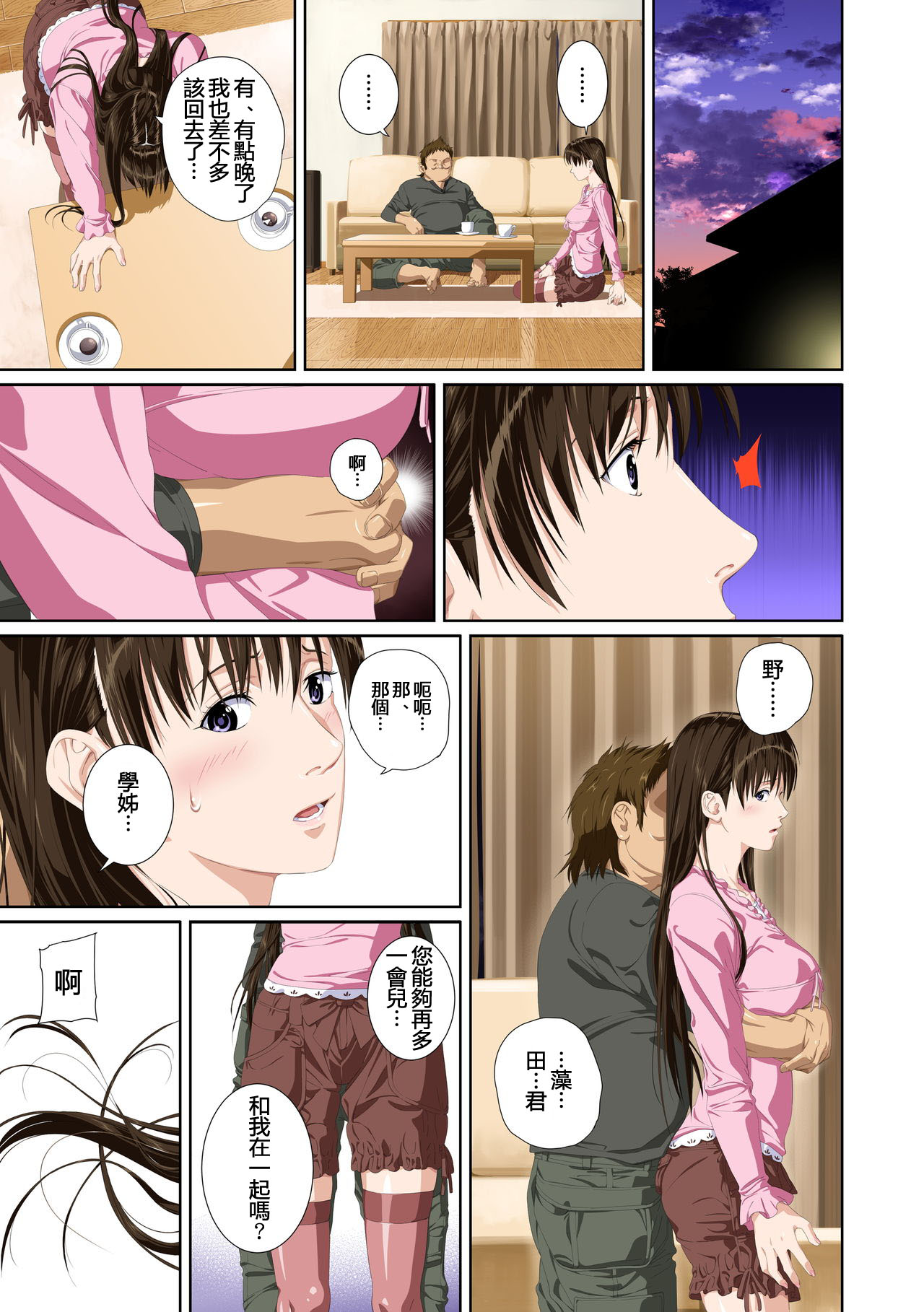 Koibito ja...nai. Seto Karen Hen + APPEND BOOK - Page 24