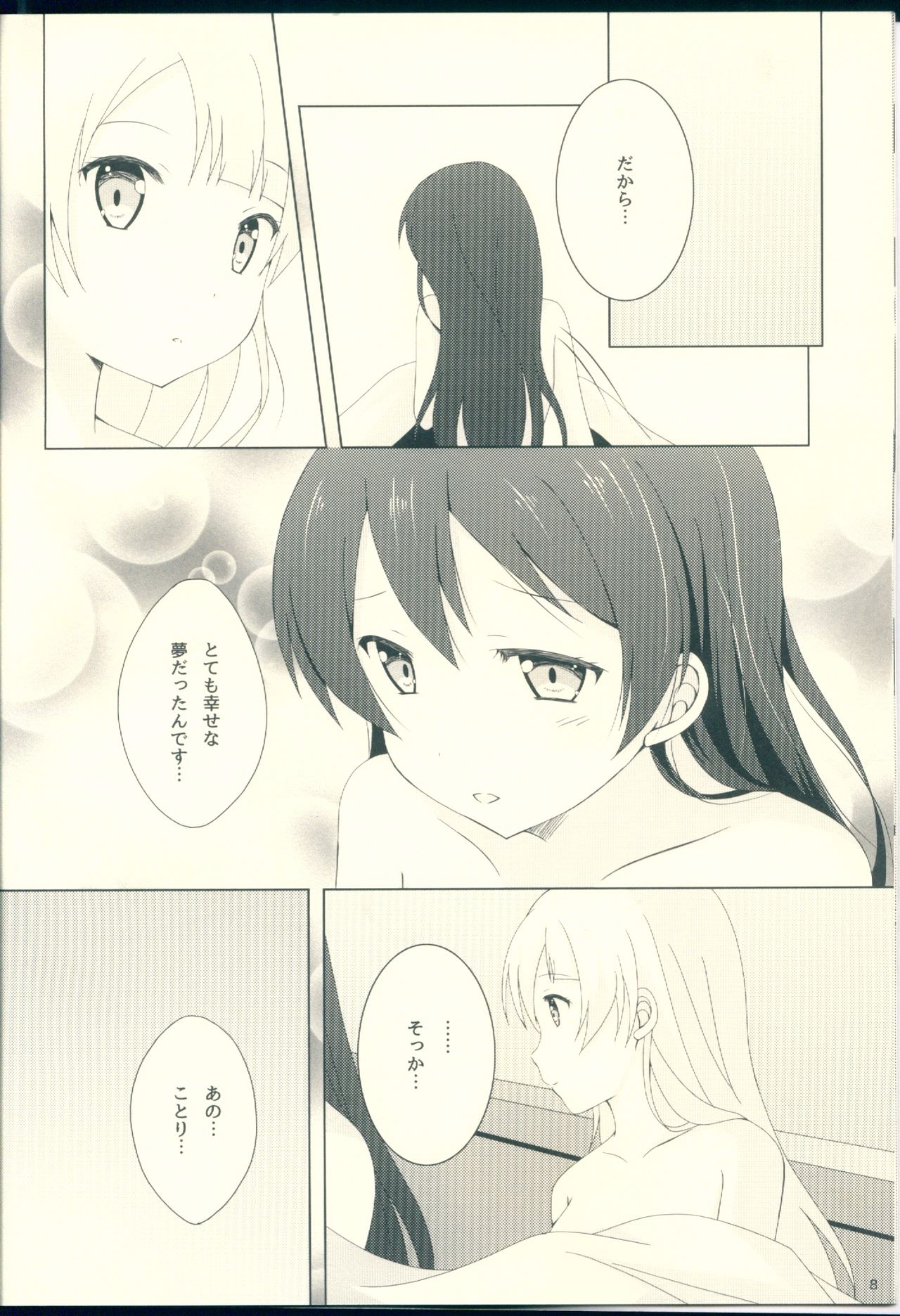 Yume demo Ima demo - Page 10