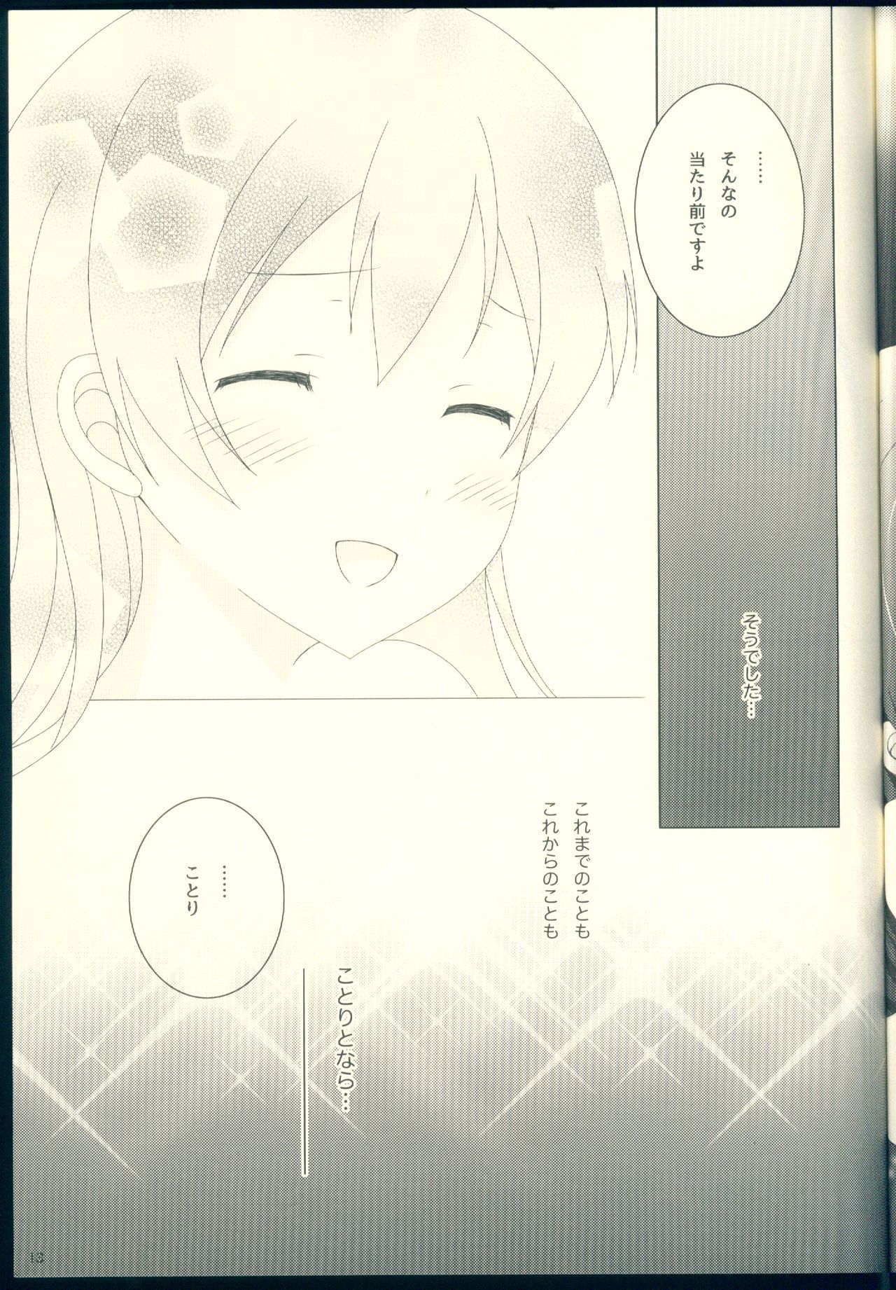 Yume demo Ima demo - Page 15