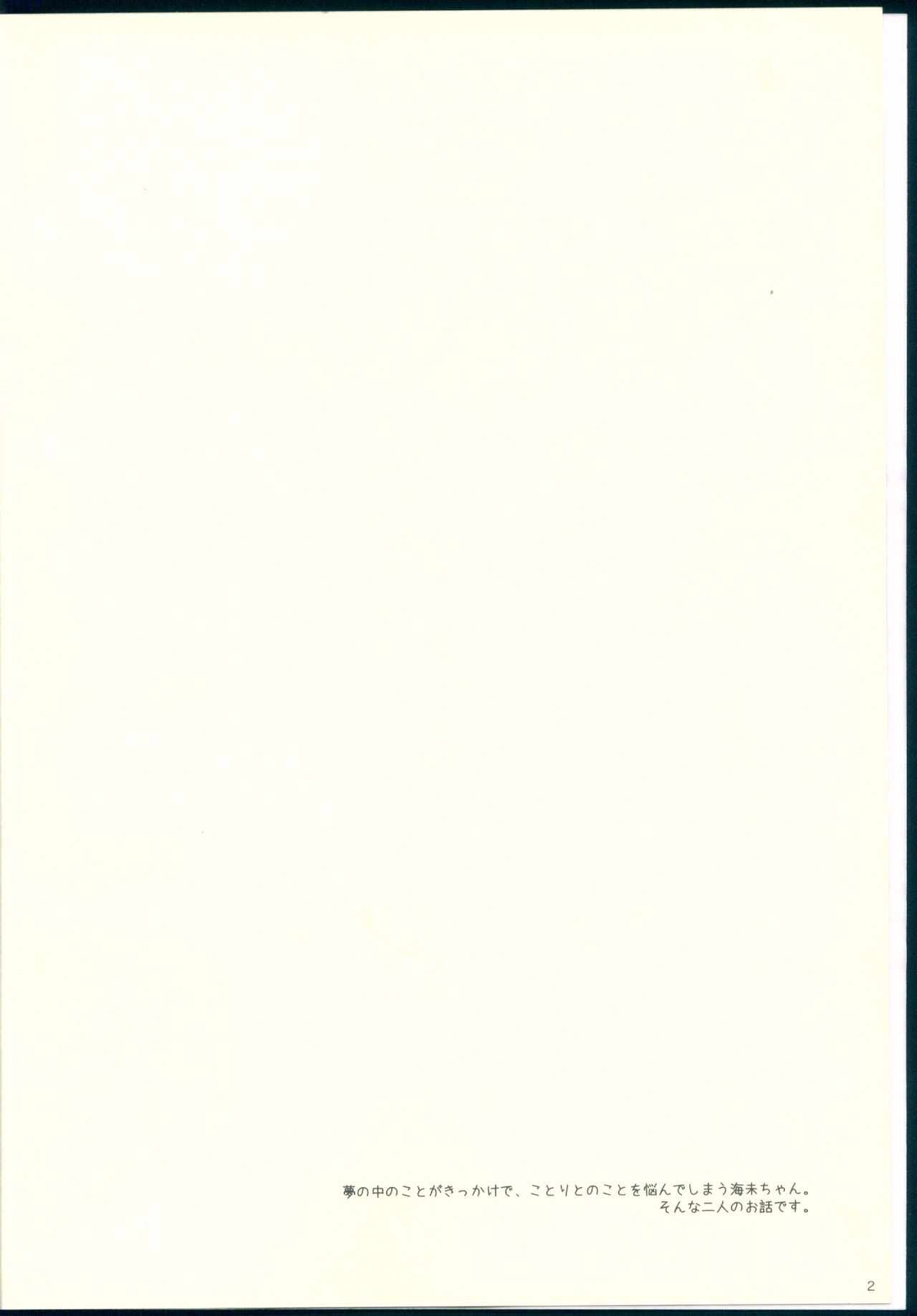 Yume demo Ima demo - Page 4