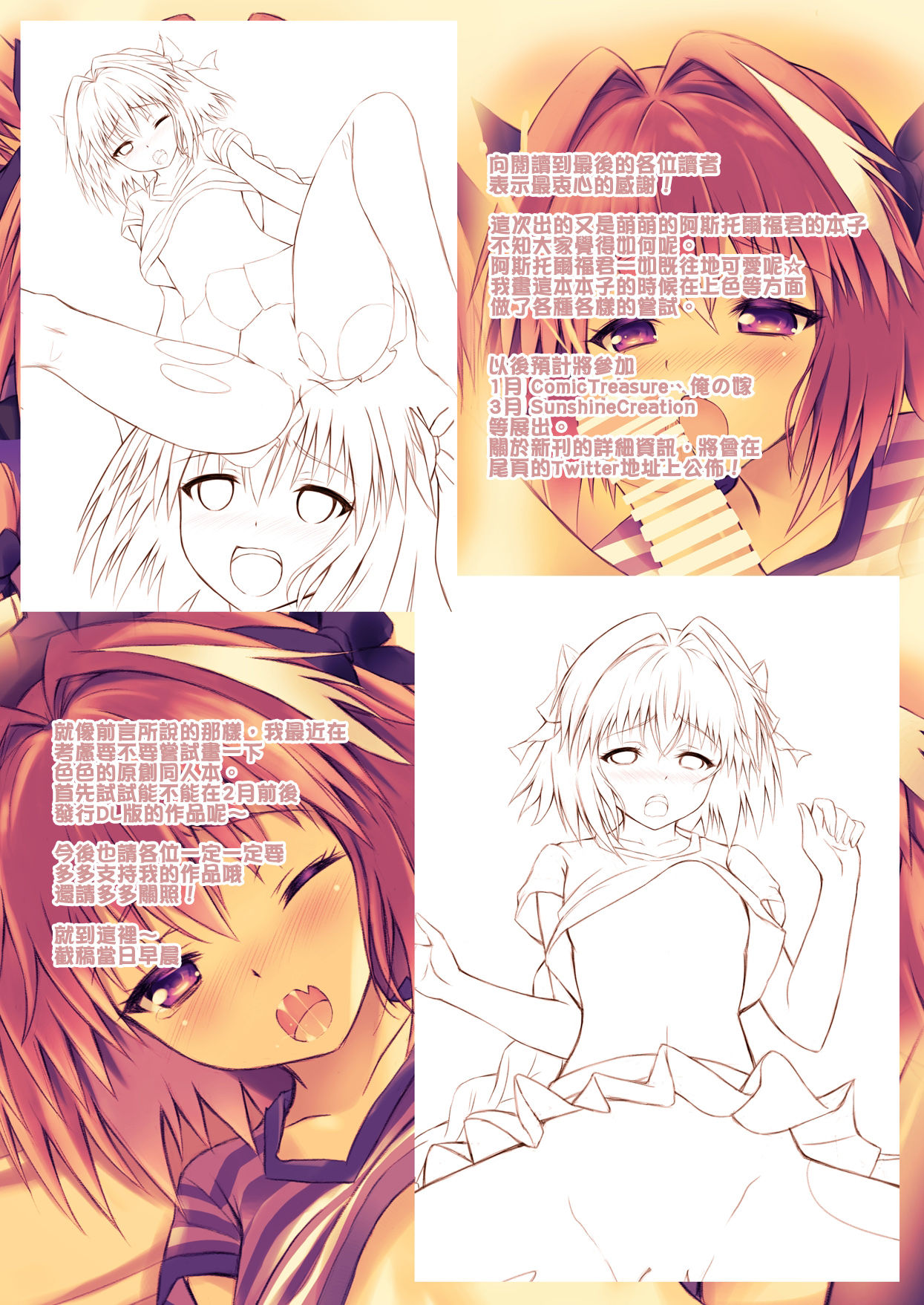 Astolfo-kyun to Ecchi shiyo☆ - Page 14