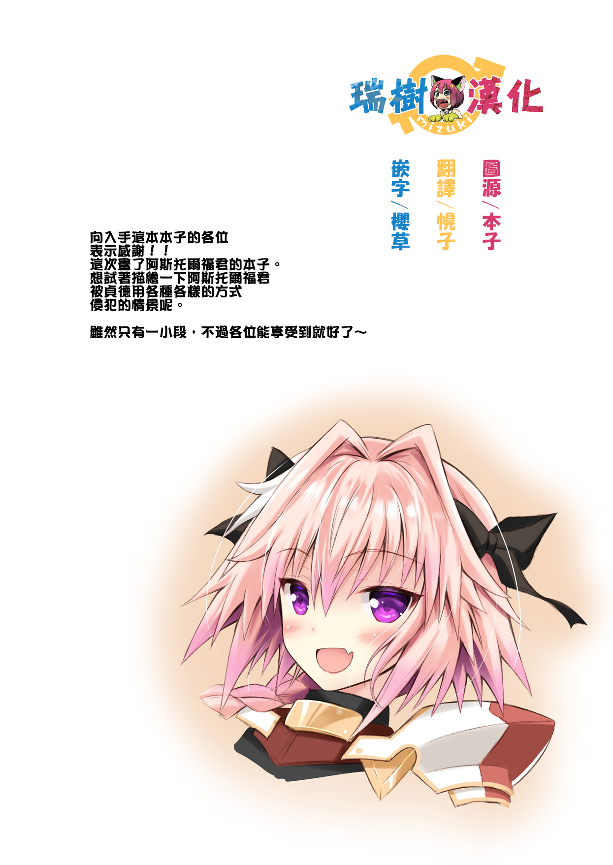 Astolfo-kyun to Ecchi shiyo☆ - Page 19