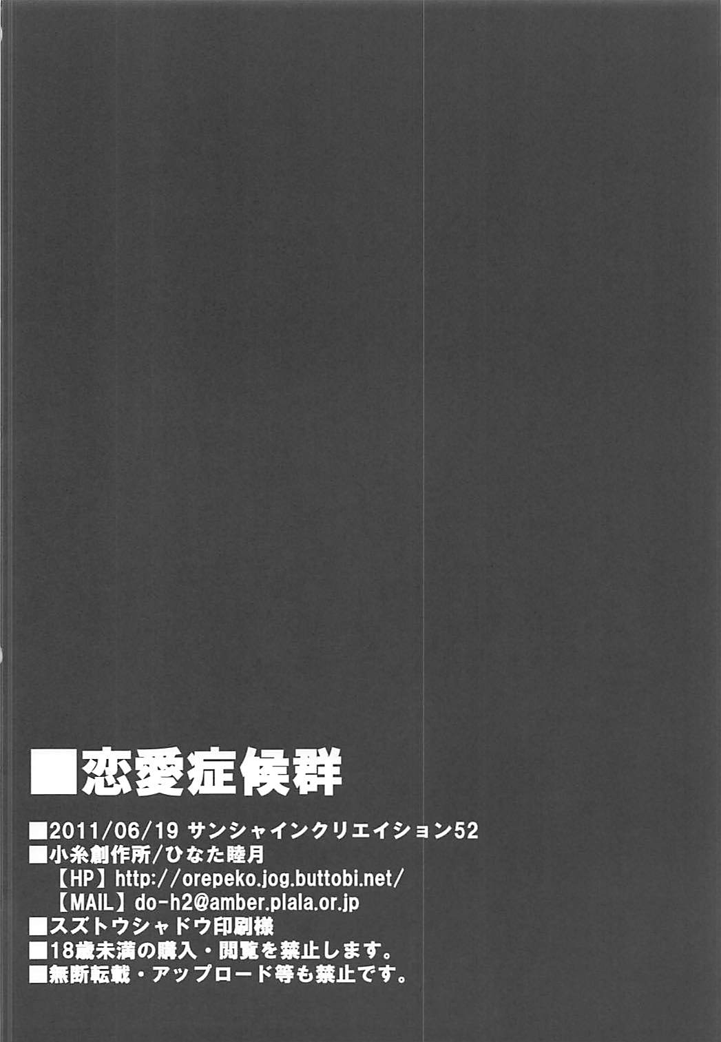 Renai Shoukougun - Page 13