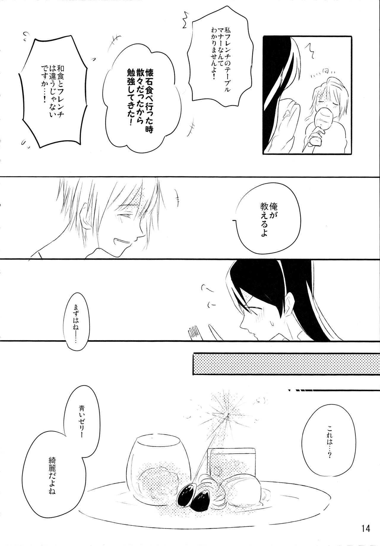 Zutto Boku no Mono - Forever mine - Page 13