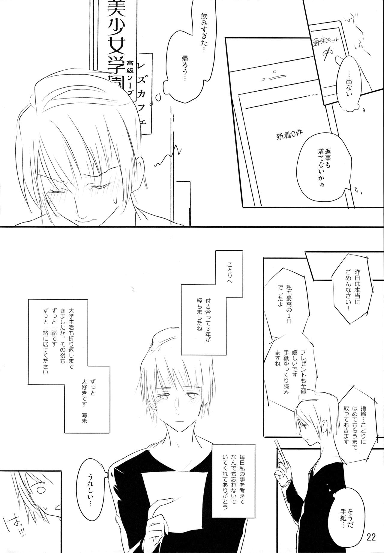 Zutto Boku no Mono - Forever mine - Page 21
