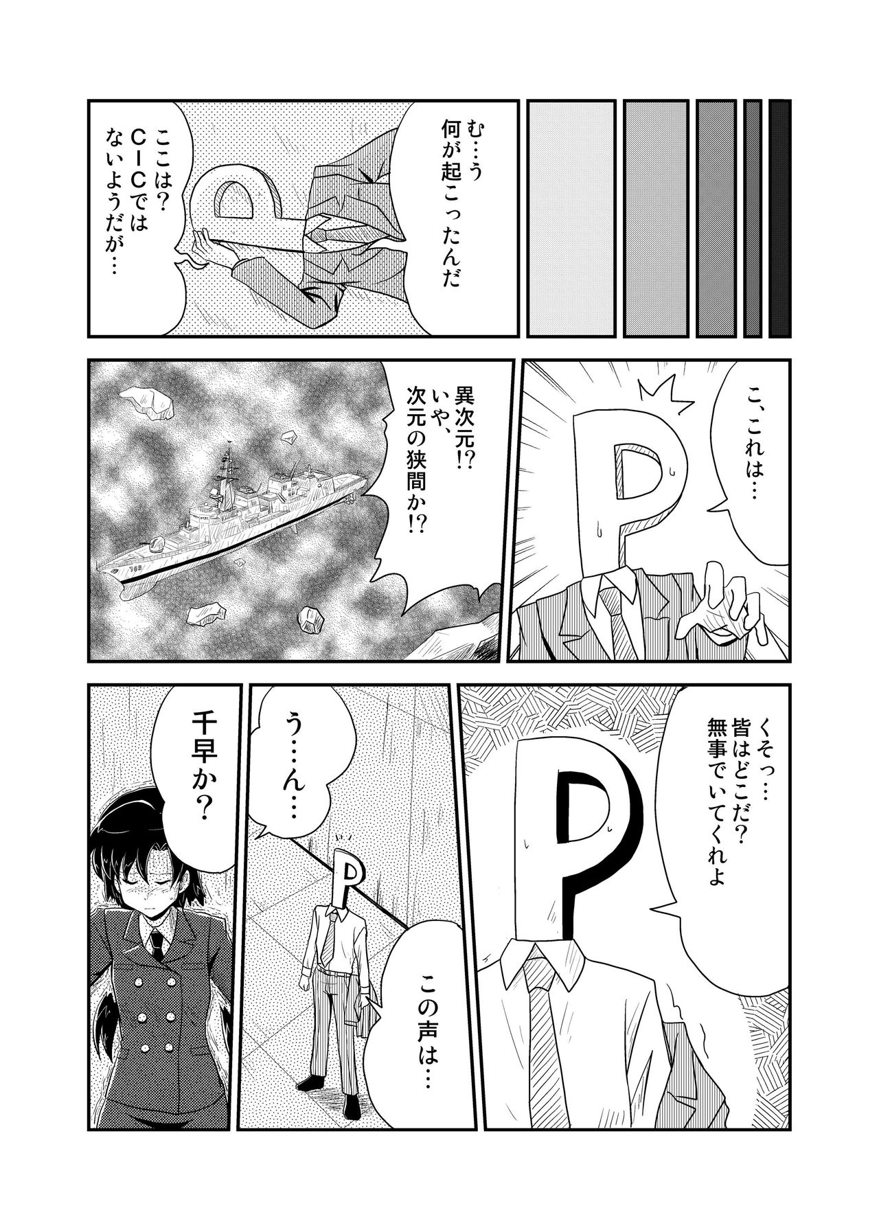 Jigen Hyouryuu Idol - Page 10