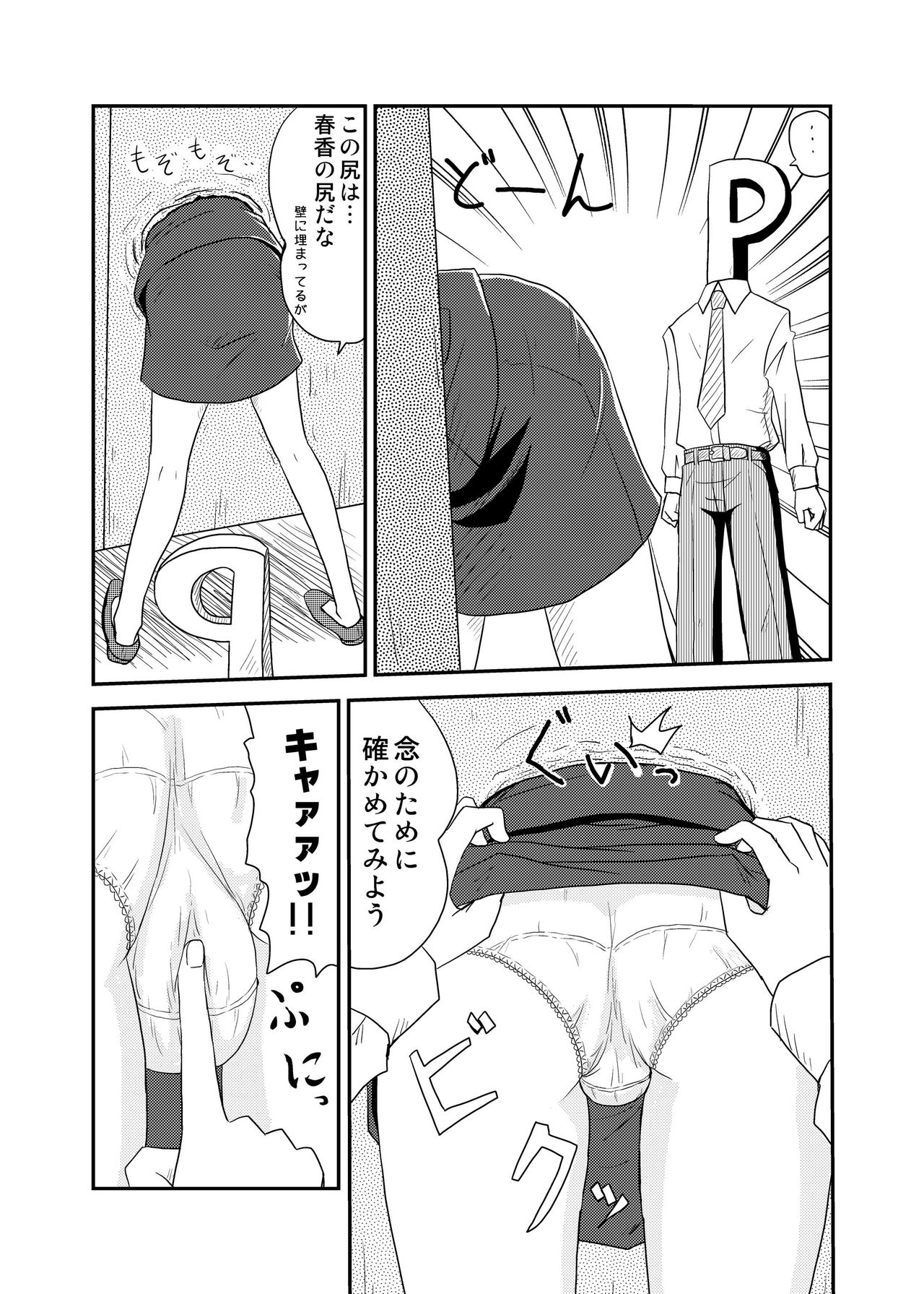 Jigen Hyouryuu Idol - Page 17