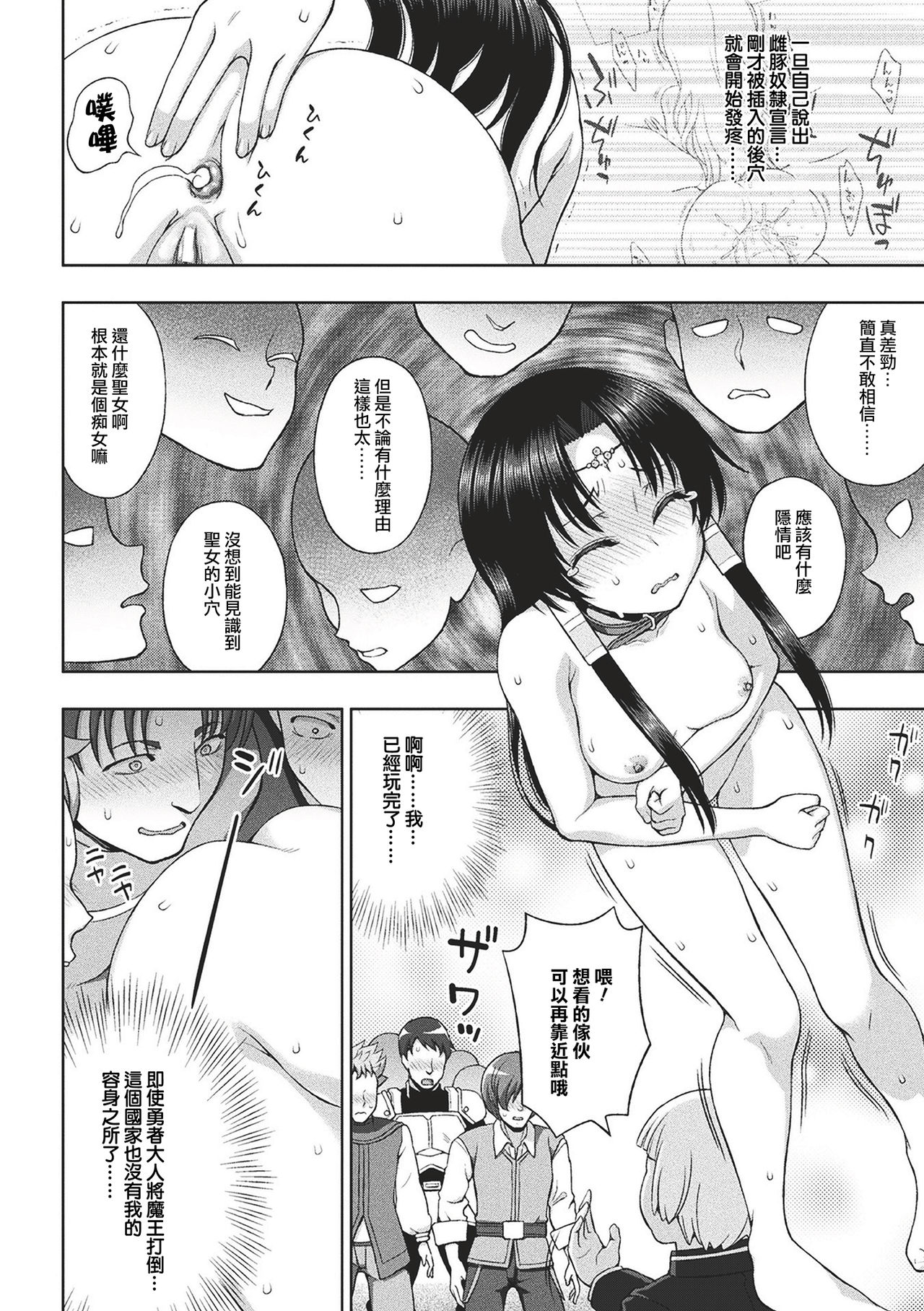 Seijo no Kenshin Ch. 1-6 - Page 125