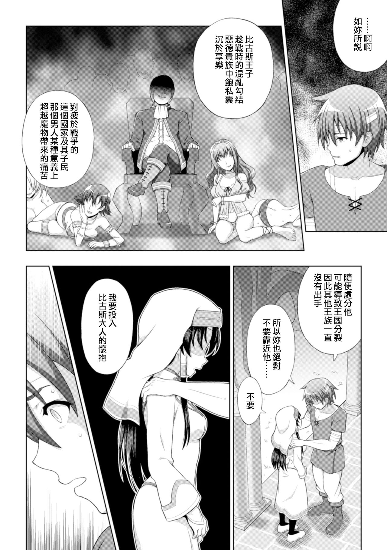 Seijo no Kenshin Ch. 1-6 - Page 29