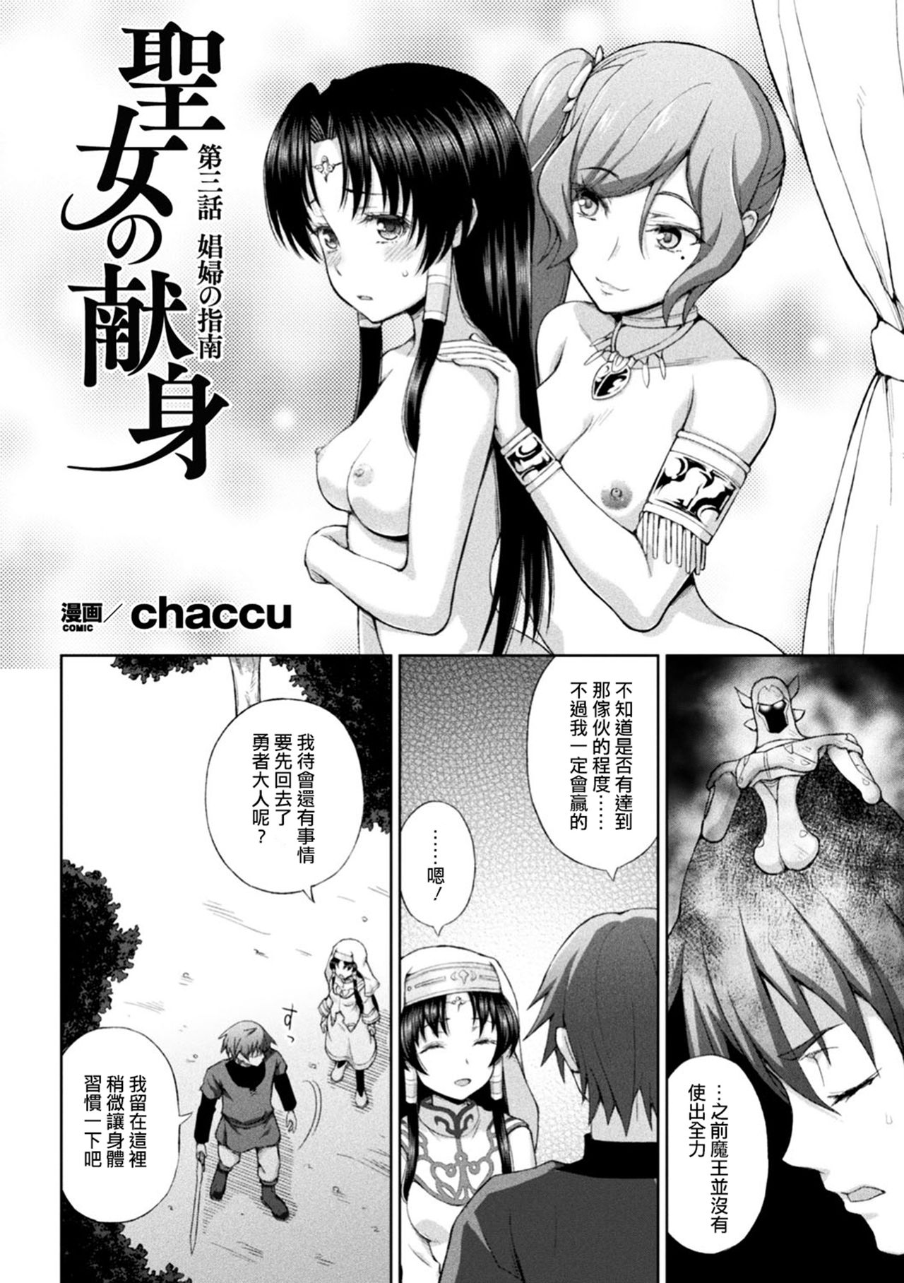 Seijo no Kenshin Ch. 1-6 - Page 49