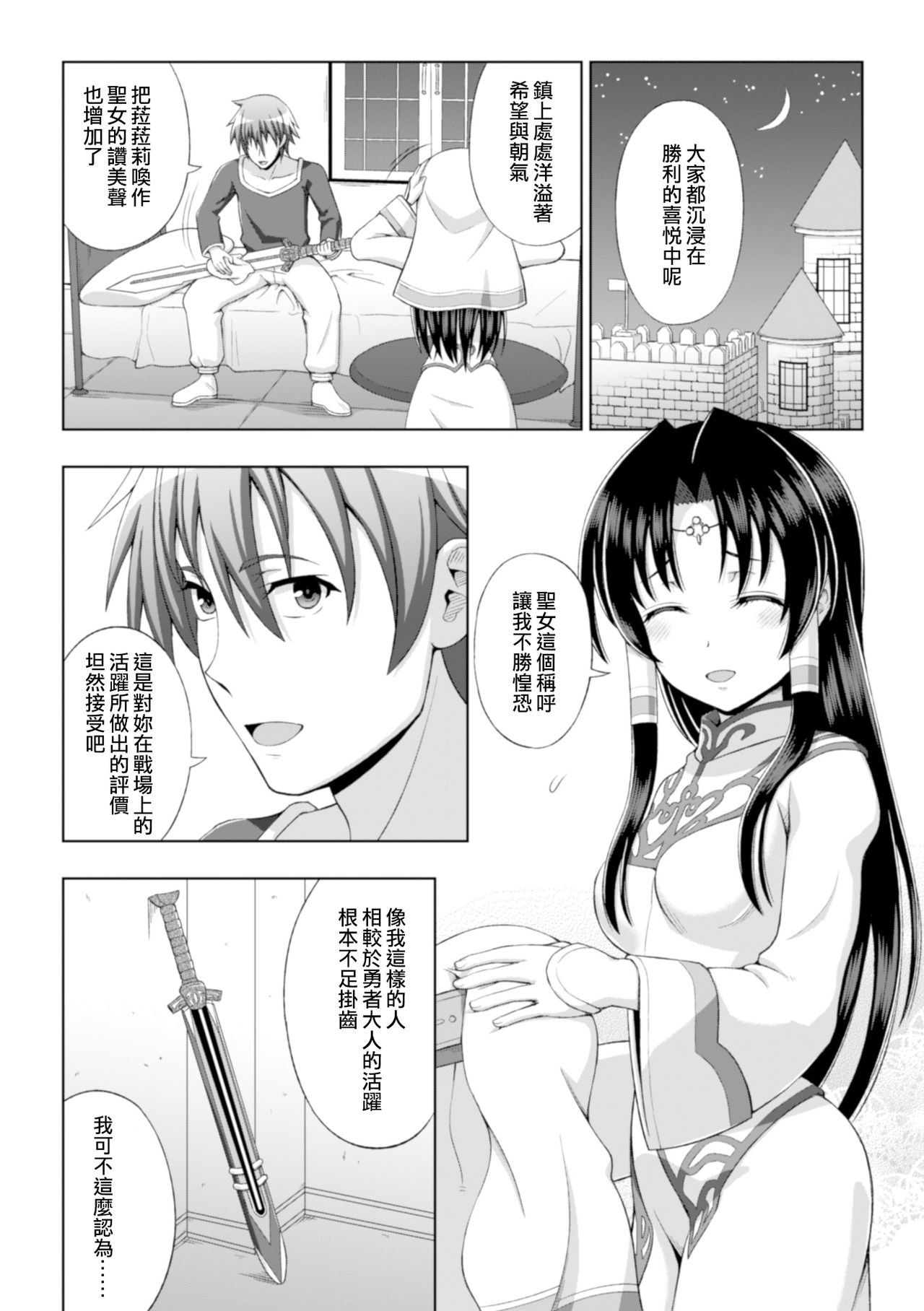 Seijo no Kenshin Ch. 1-6 - Page 9
