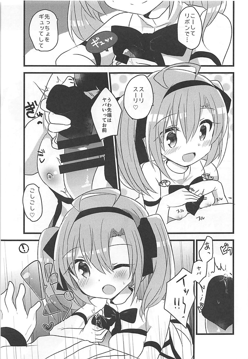 Saratoga-chan to Asobo! - Page 10