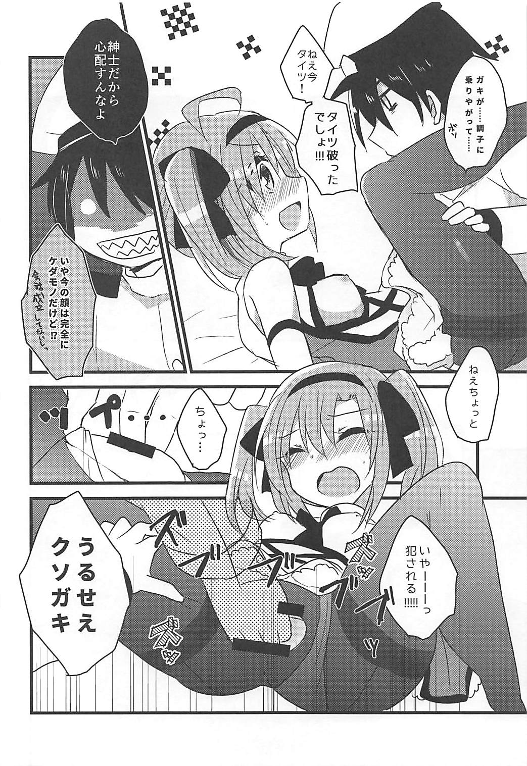 Saratoga-chan to Asobo! - Page 13