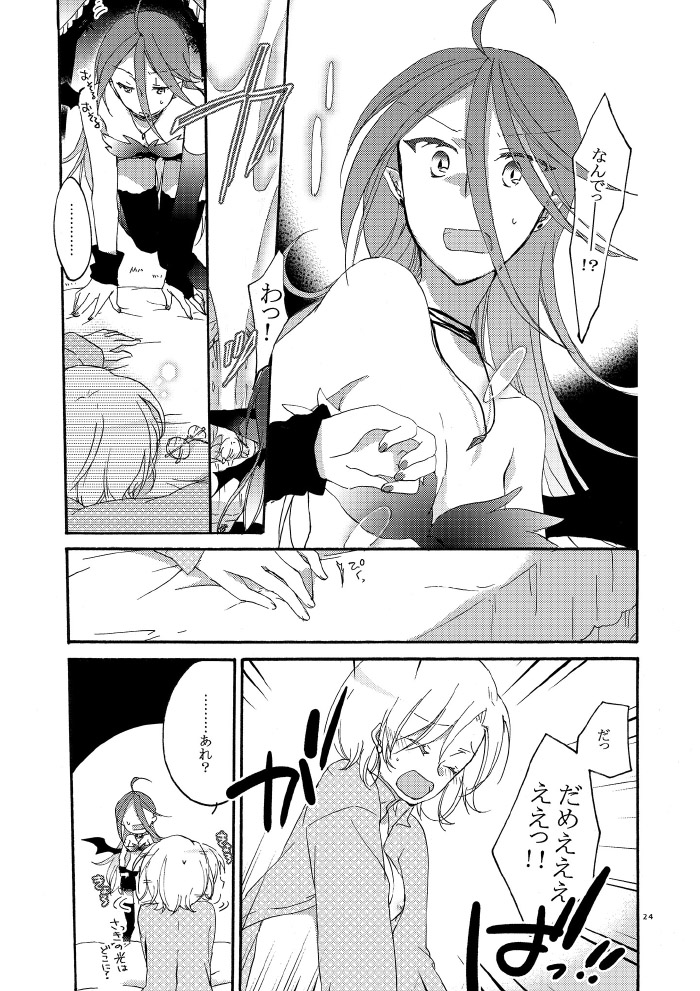 Akumu no Rakuen - Page 21