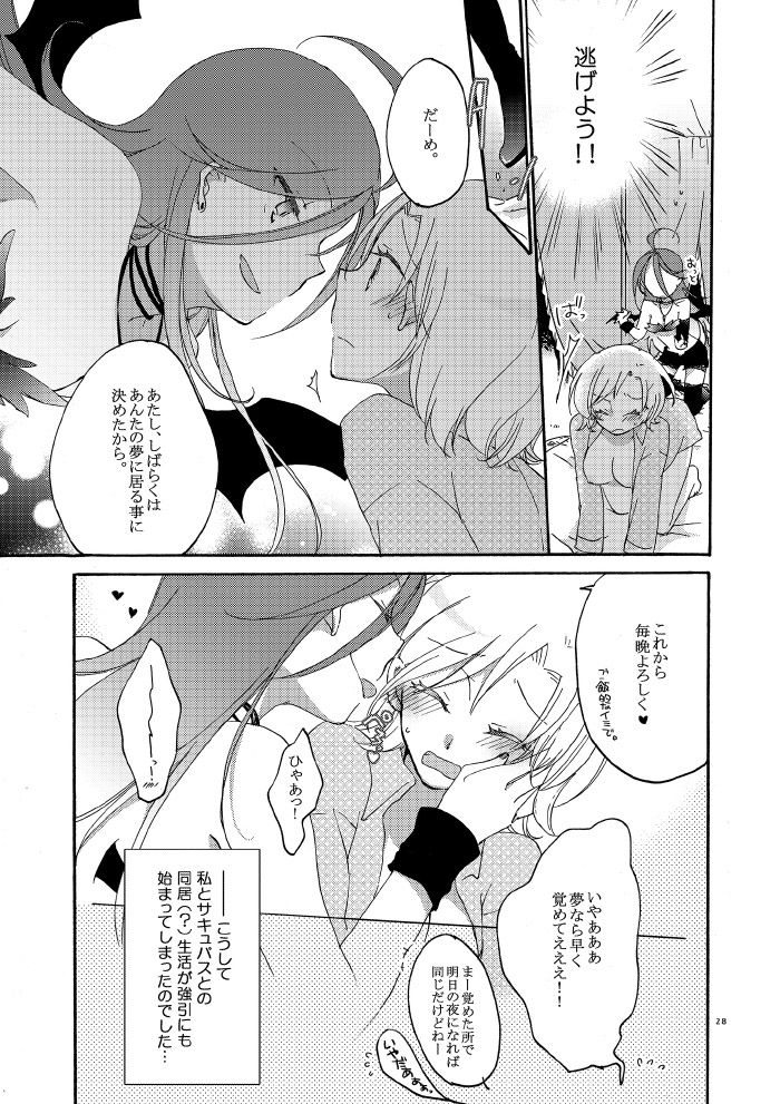 Akumu no Rakuen - Page 25