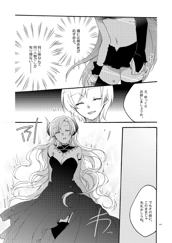 Akumu no Rakuen - Page 63