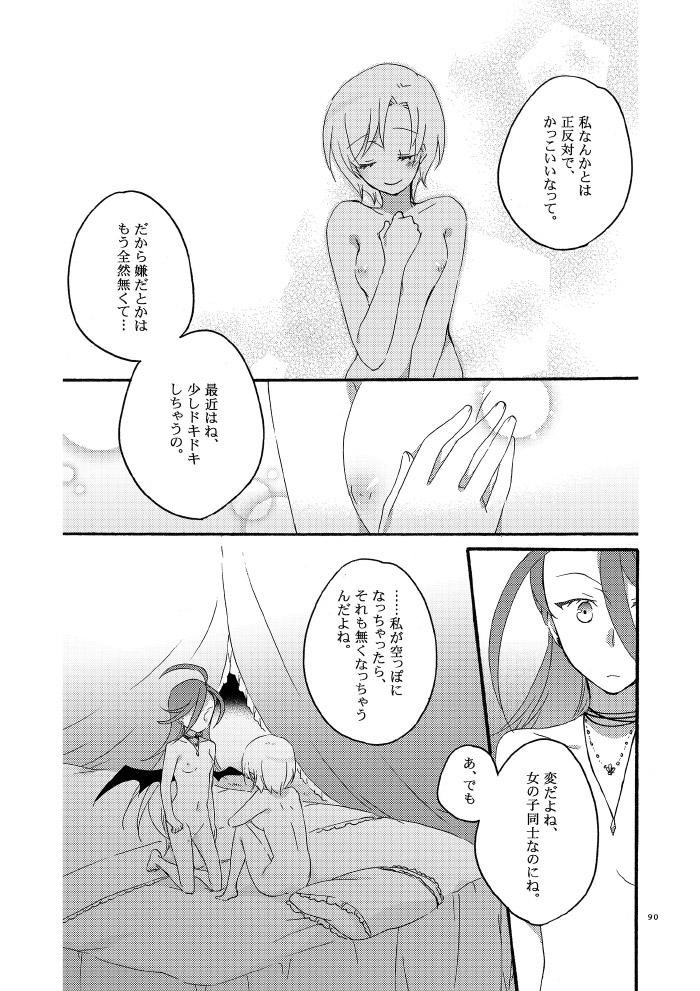Akumu no Rakuen - Page 84