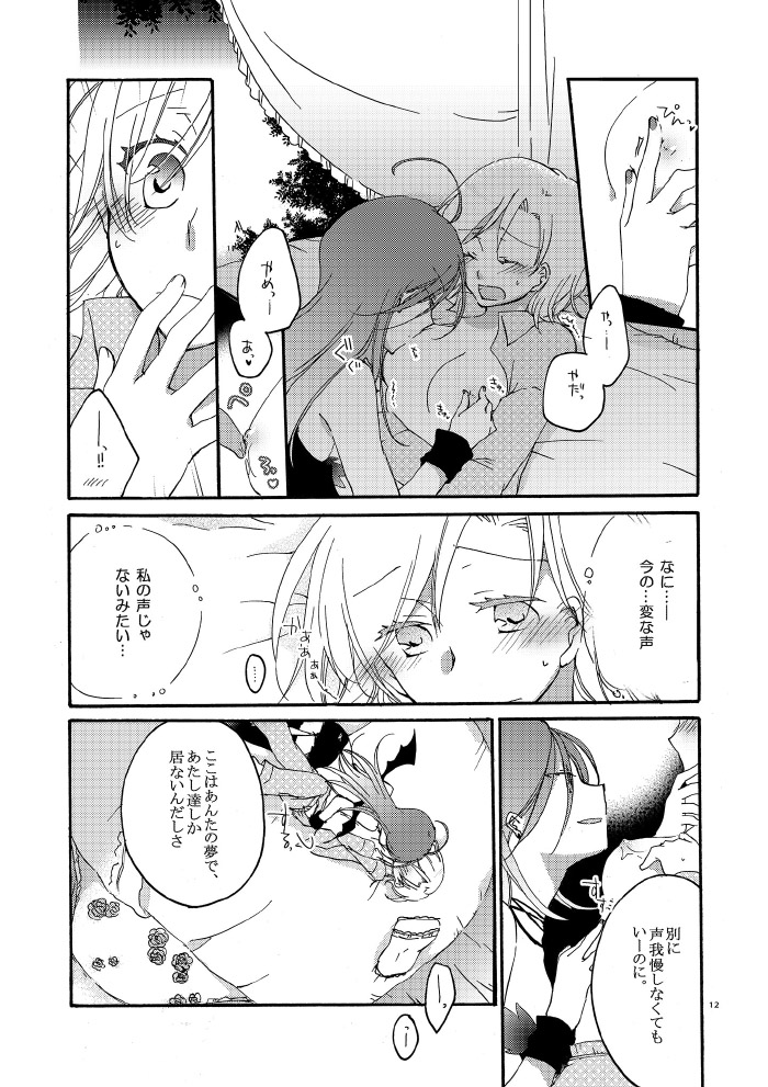 Akumu no Rakuen - Page 9