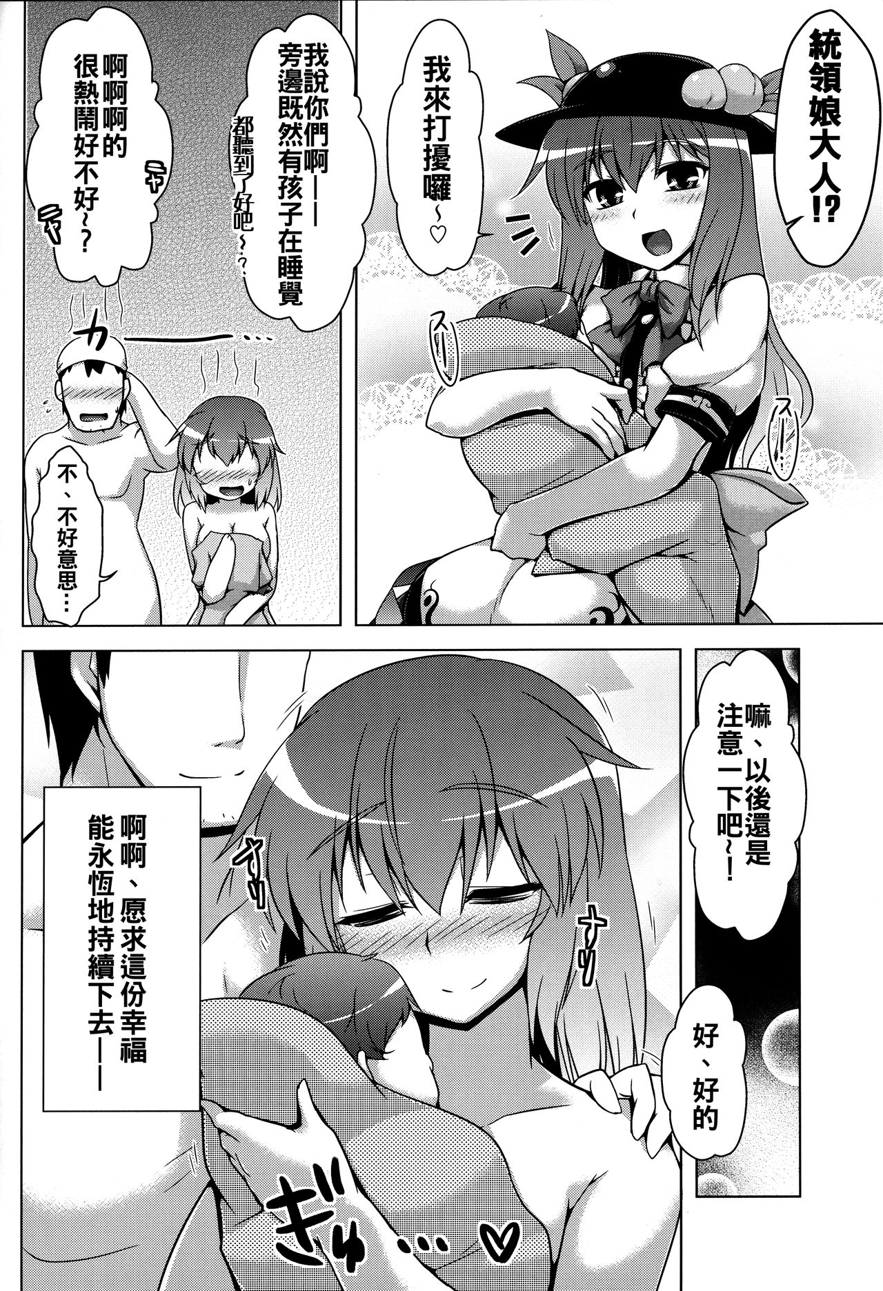 Ikusan - Page 24