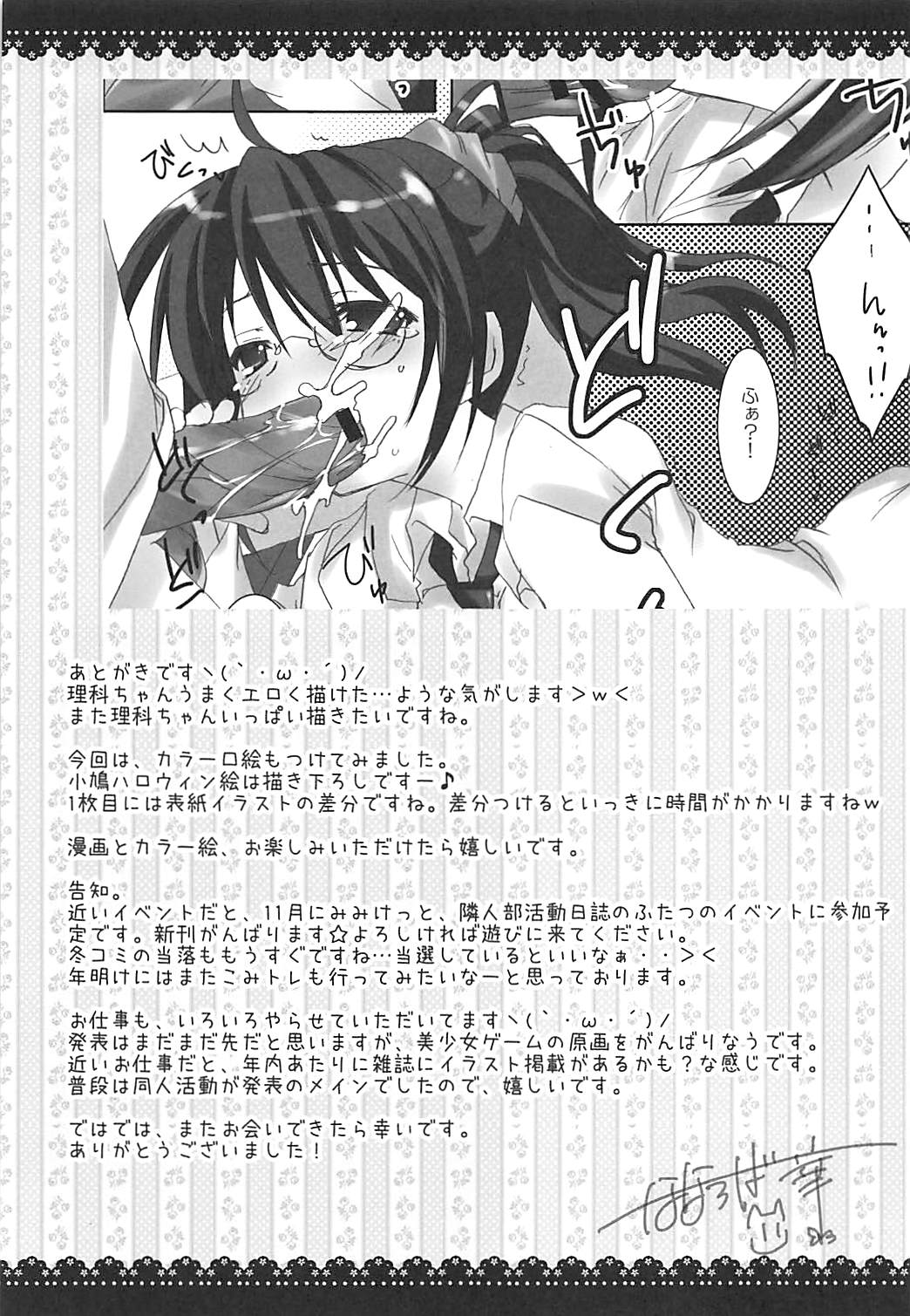 ERO EGOIST Rika Flavor - Page 18