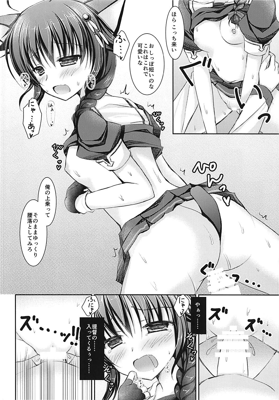 ERO EGOIST Rika Flavor - Page 29
