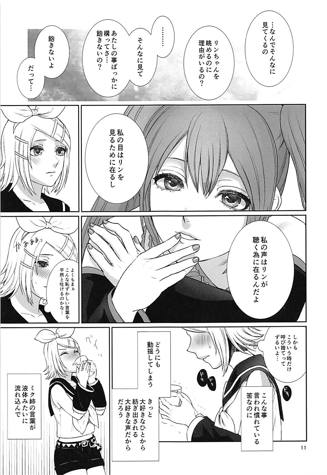 Sougo Shadan - Page 10