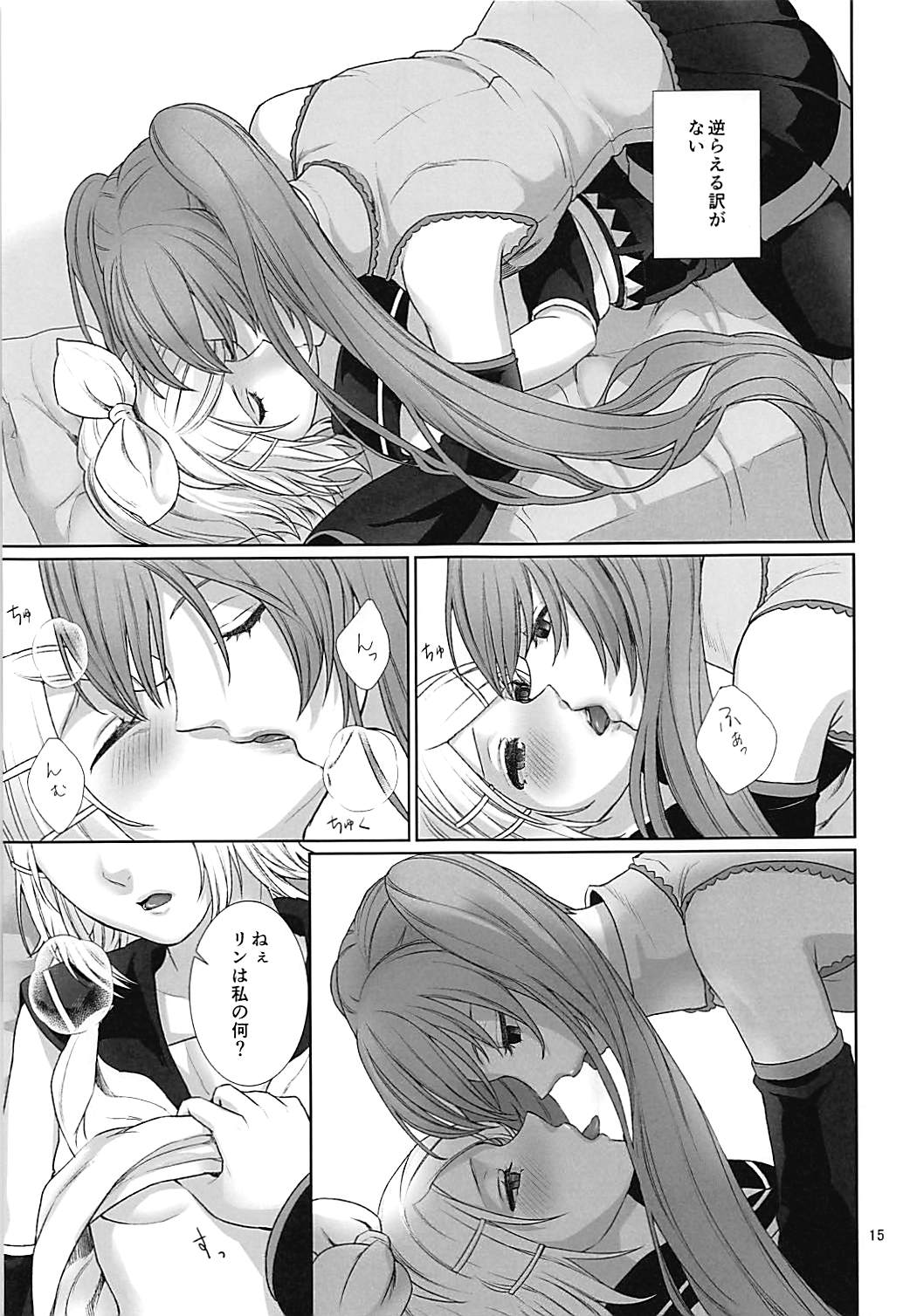 Sougo Shadan - Page 14