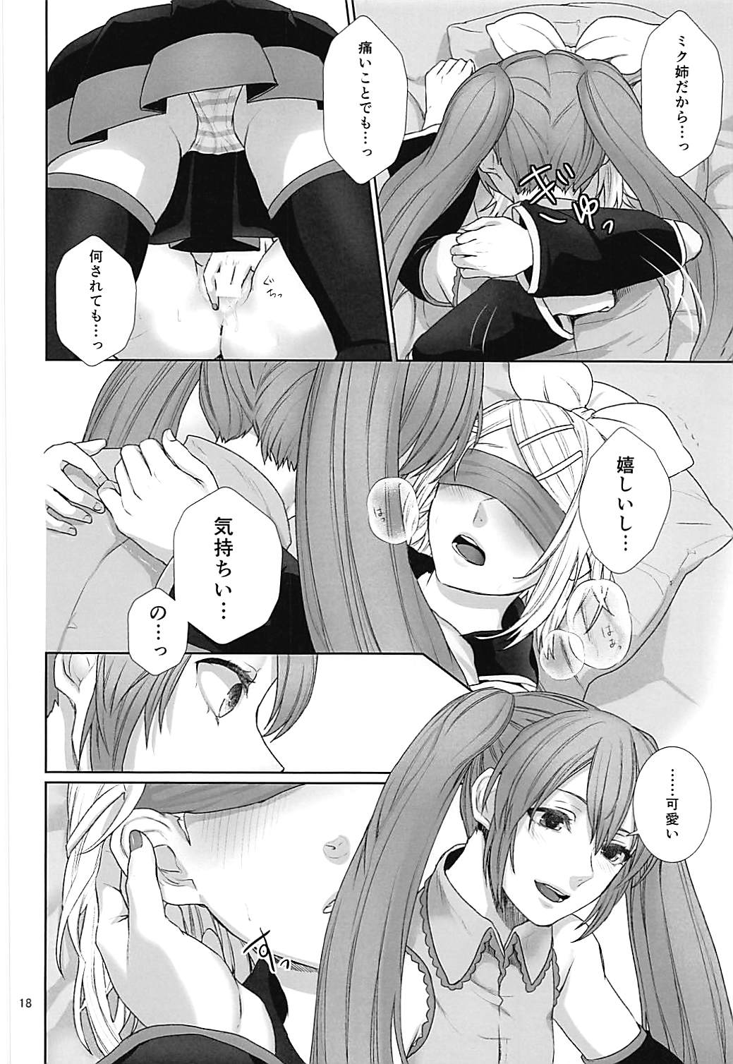 Sougo Shadan - Page 17