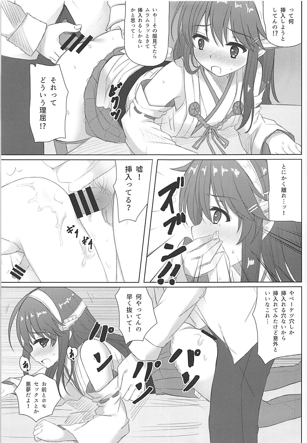 Haruna-kun Celebration - Page 10