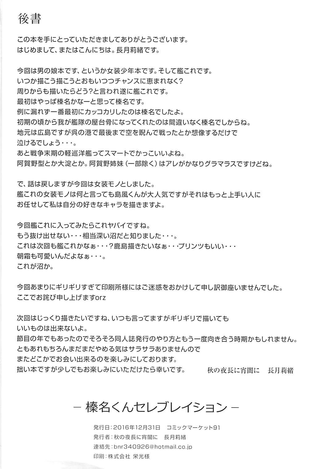 Haruna-kun Celebration - Page 25
