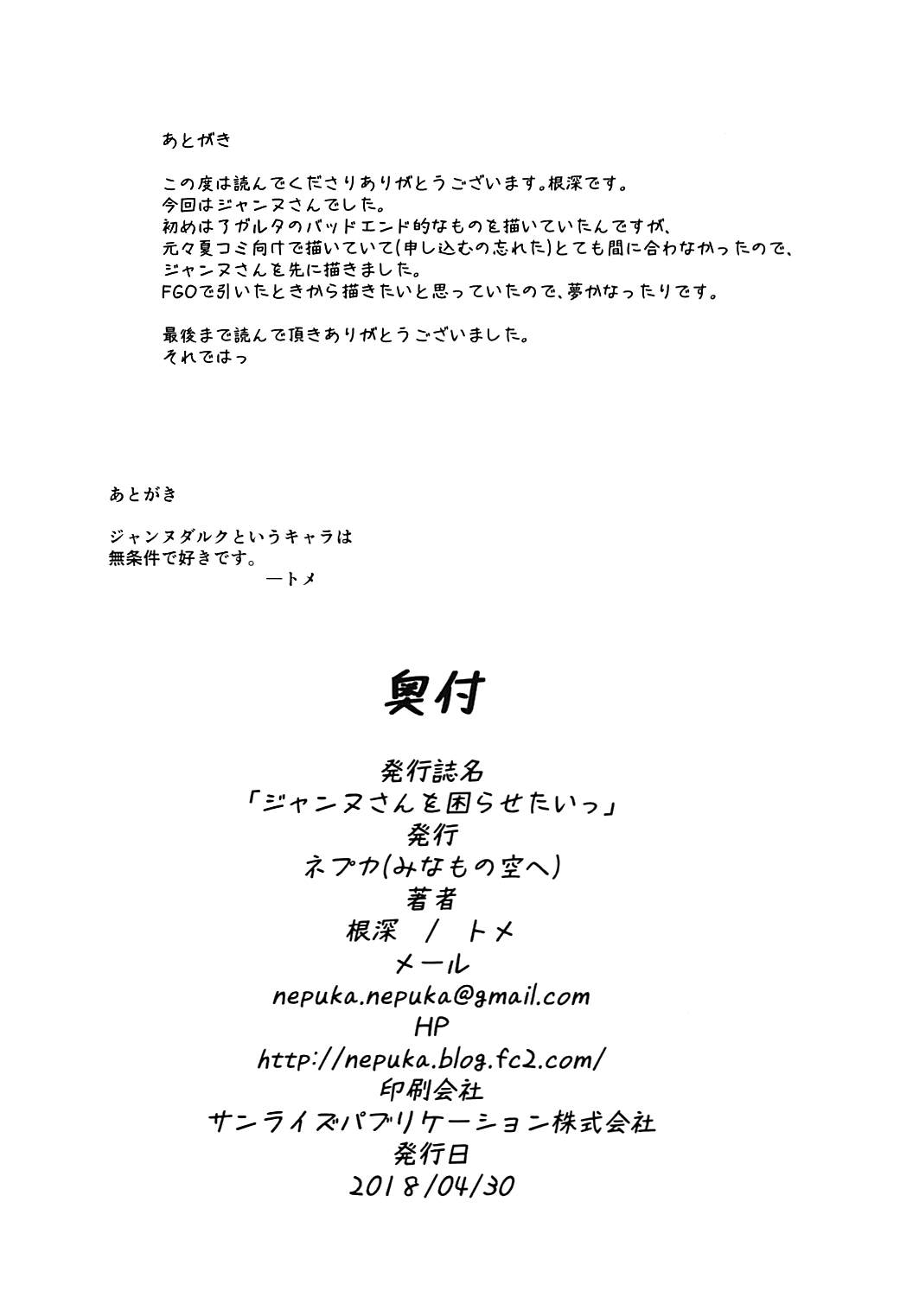 Jeanne-san o Komarasetai - Page 13