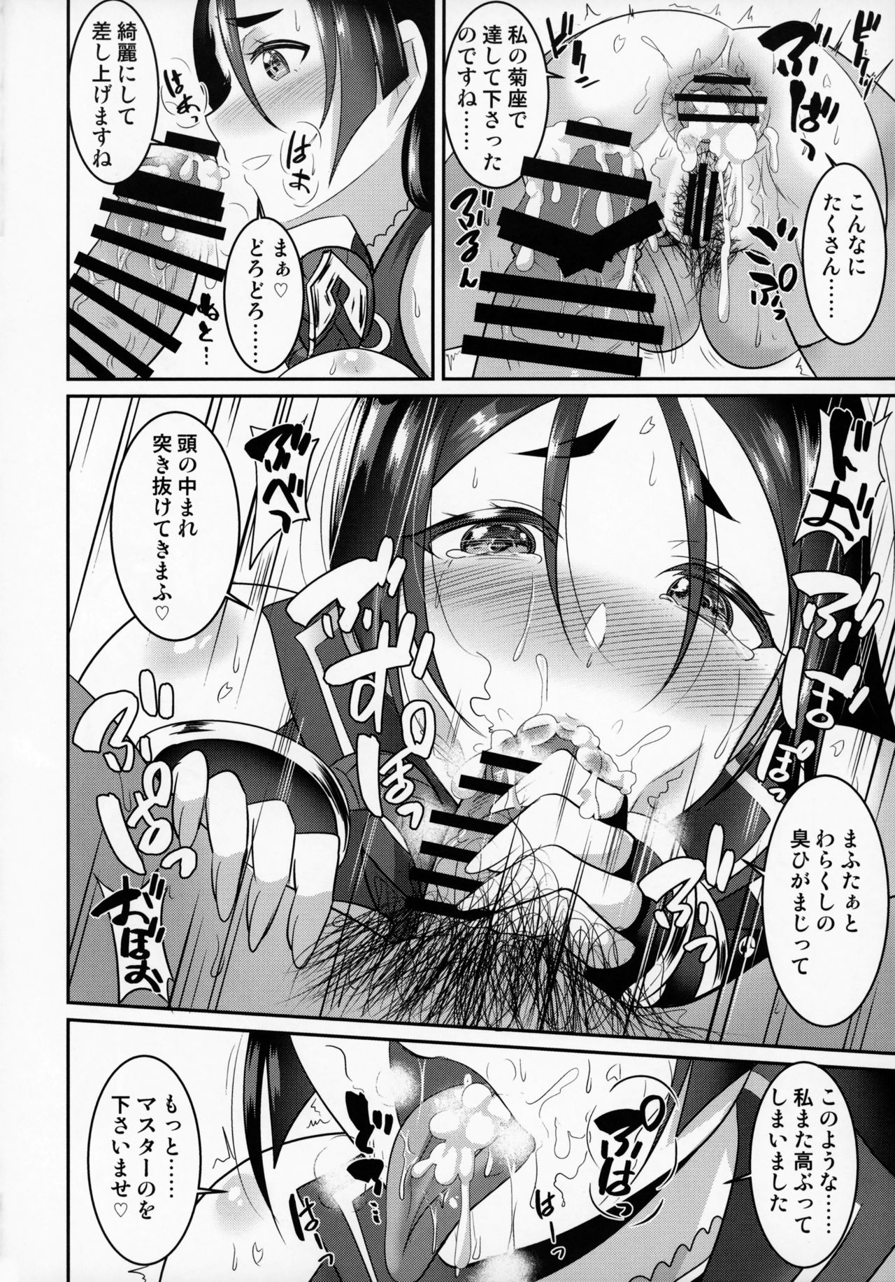 Sakura Raikou Wakame Zake - Page 19