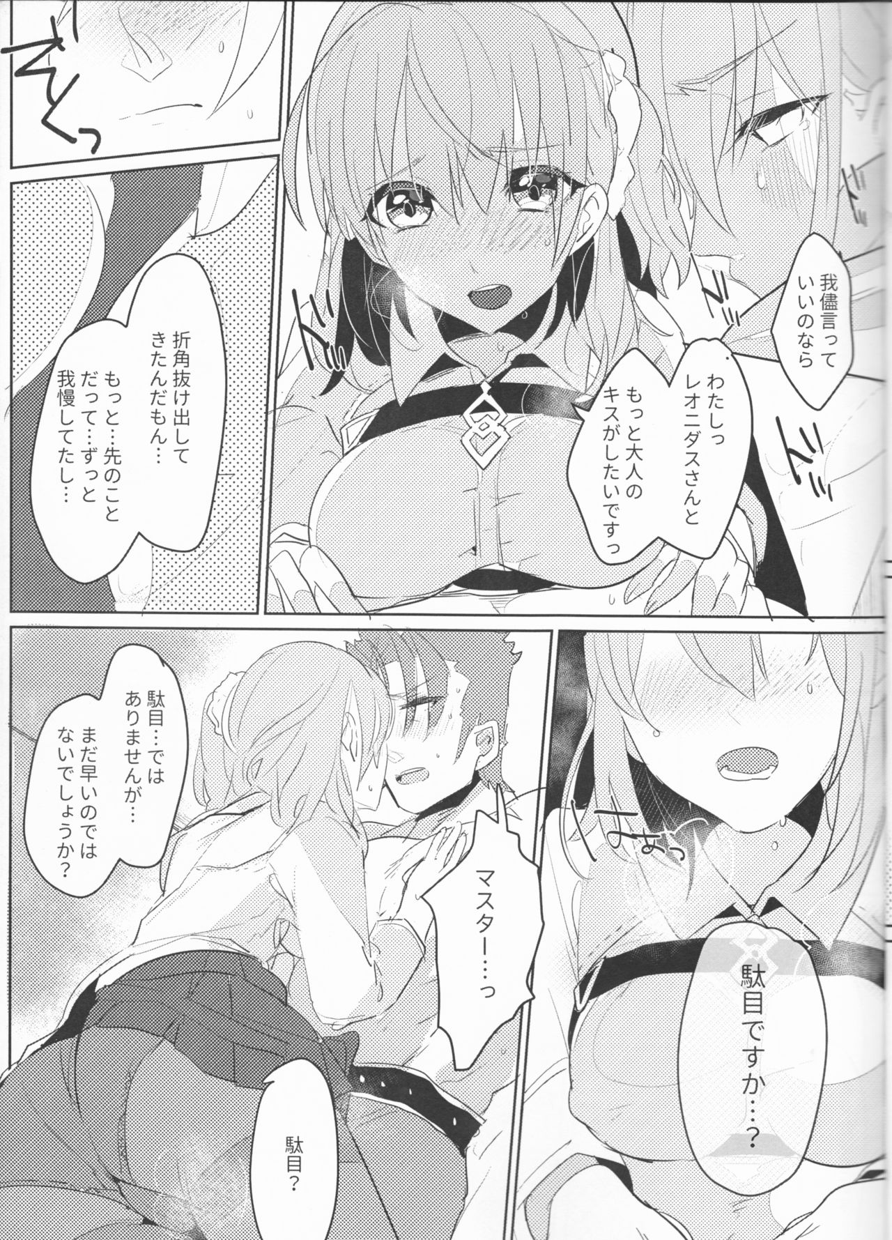 Osake wa Nigakute Amai no desu - Page 14