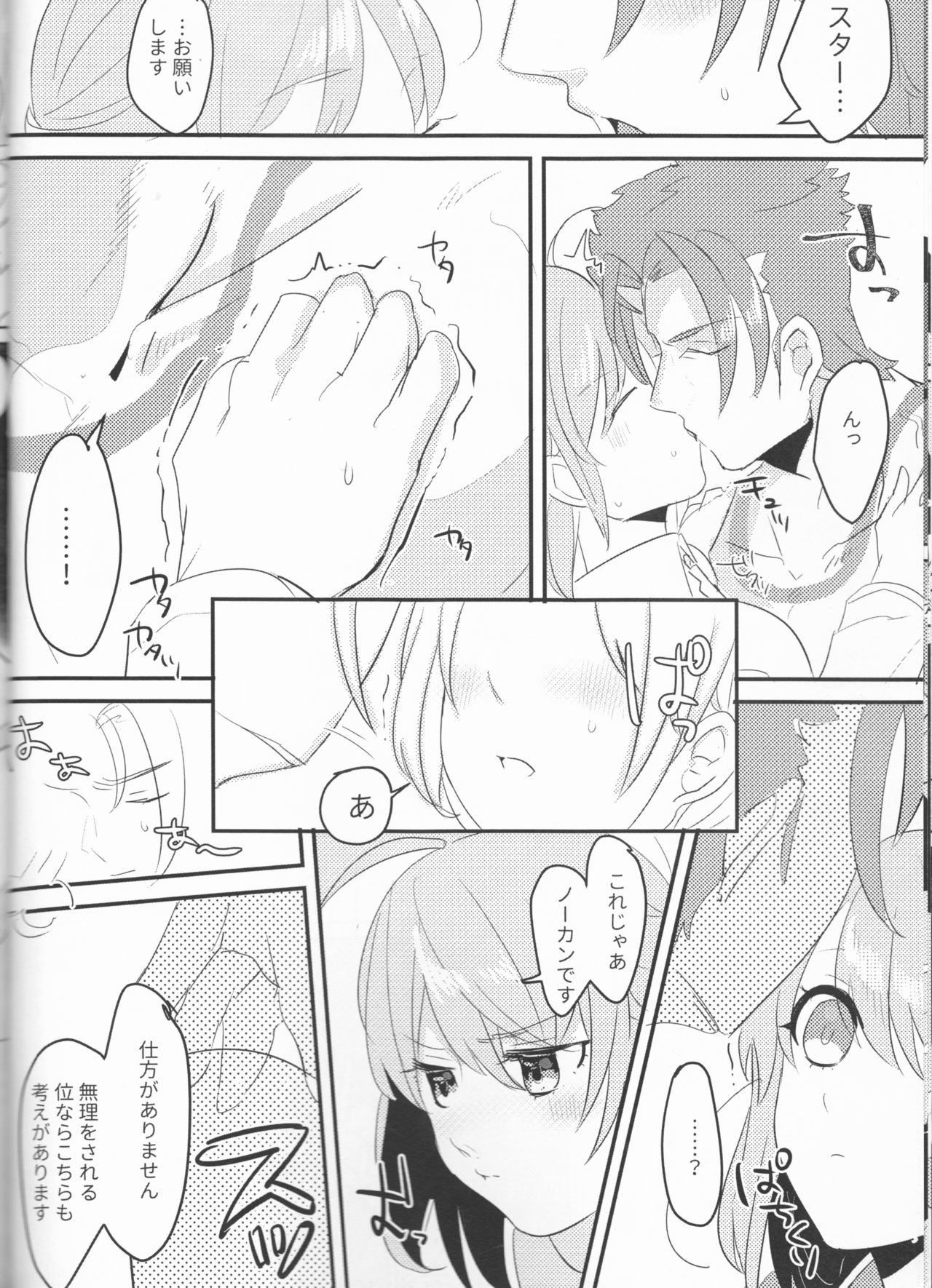 Osake wa Nigakute Amai no desu - Page 15