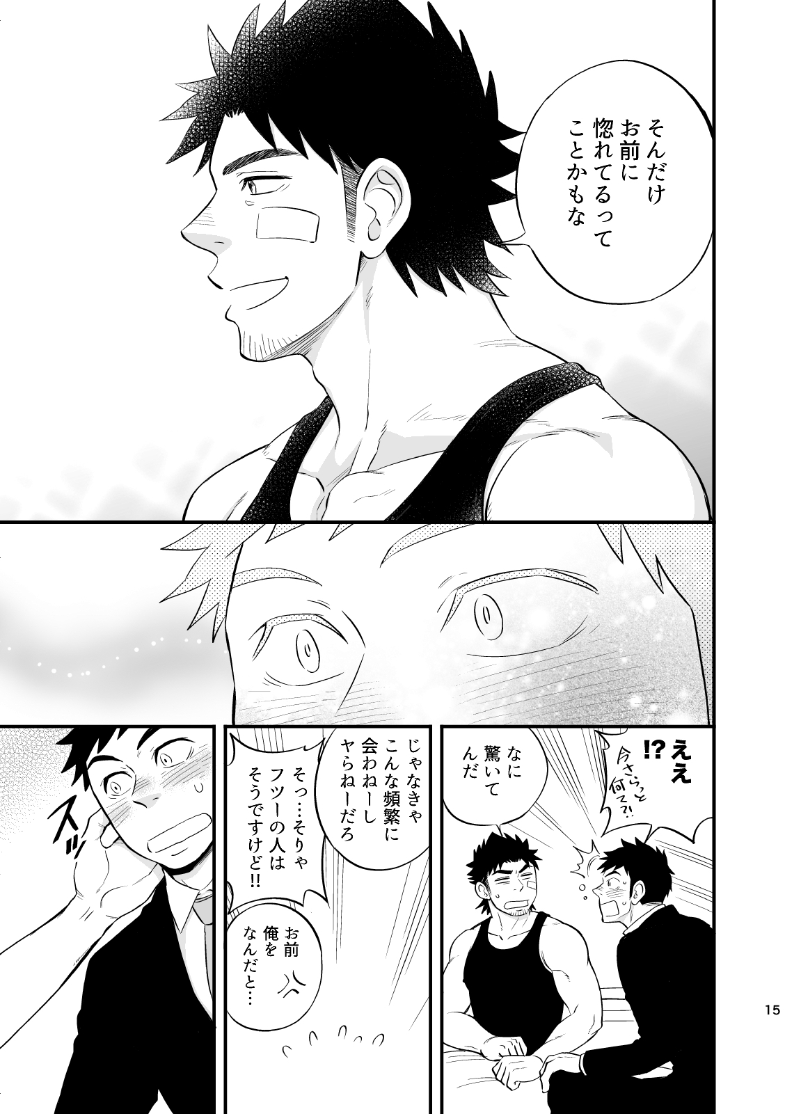 Micchaku Ride On 2 - Page 16