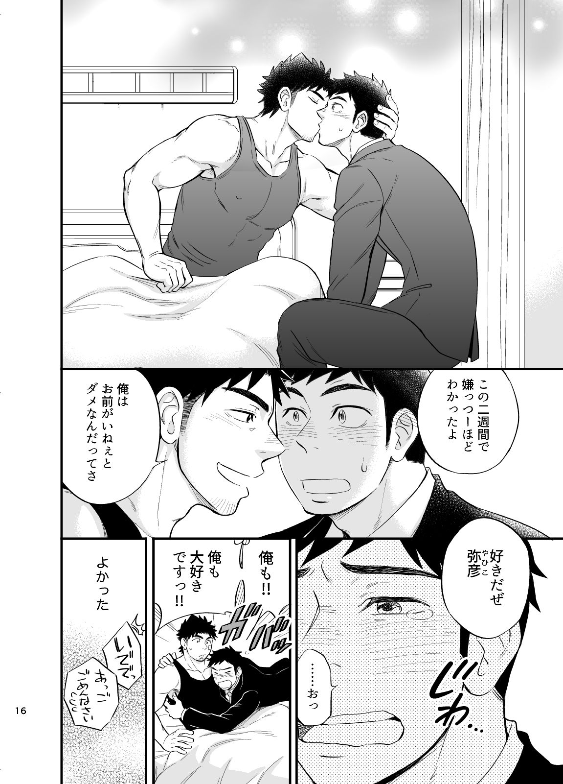Micchaku Ride On 2 - Page 17
