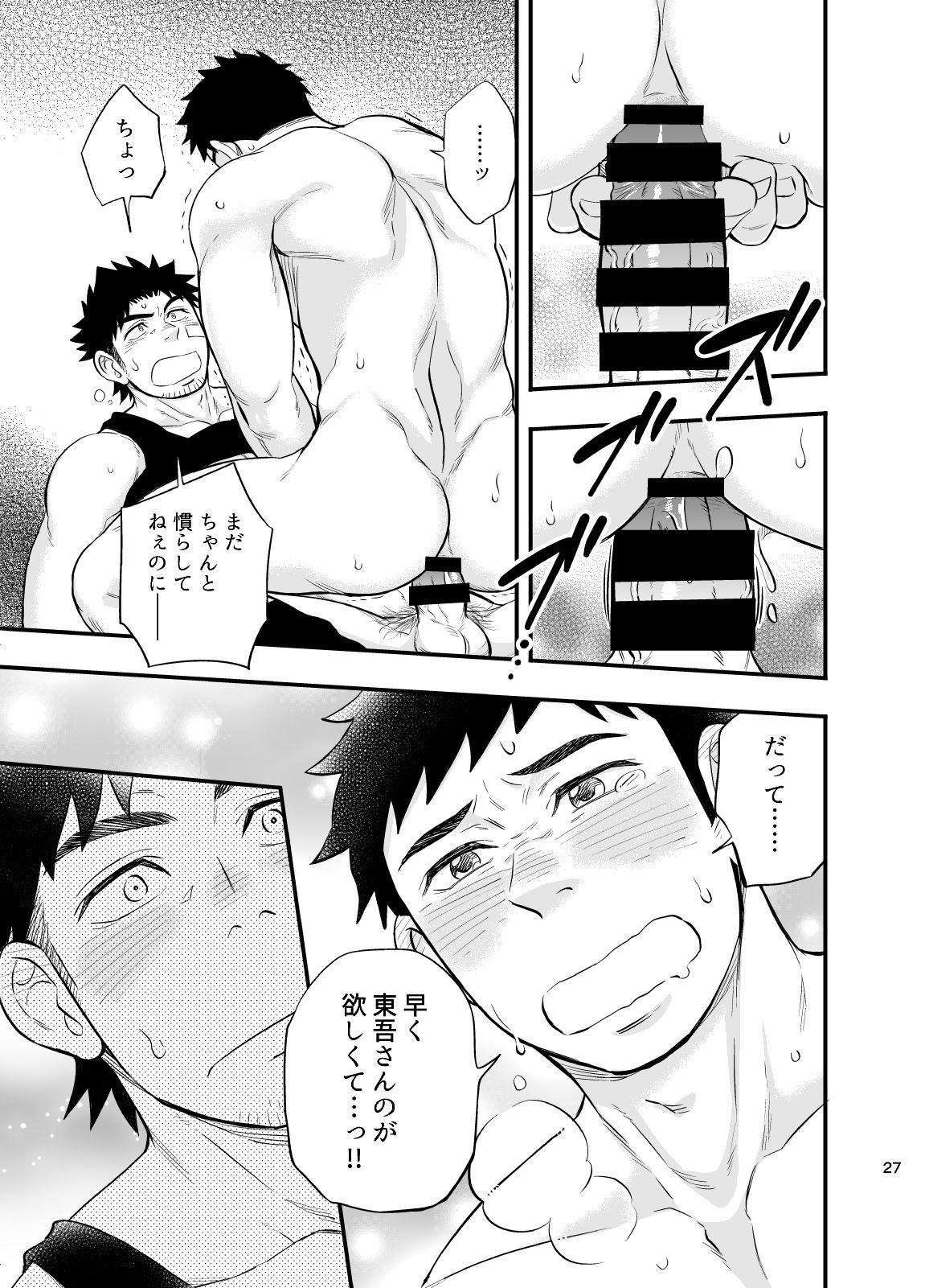 Micchaku Ride On 2 - Page 28
