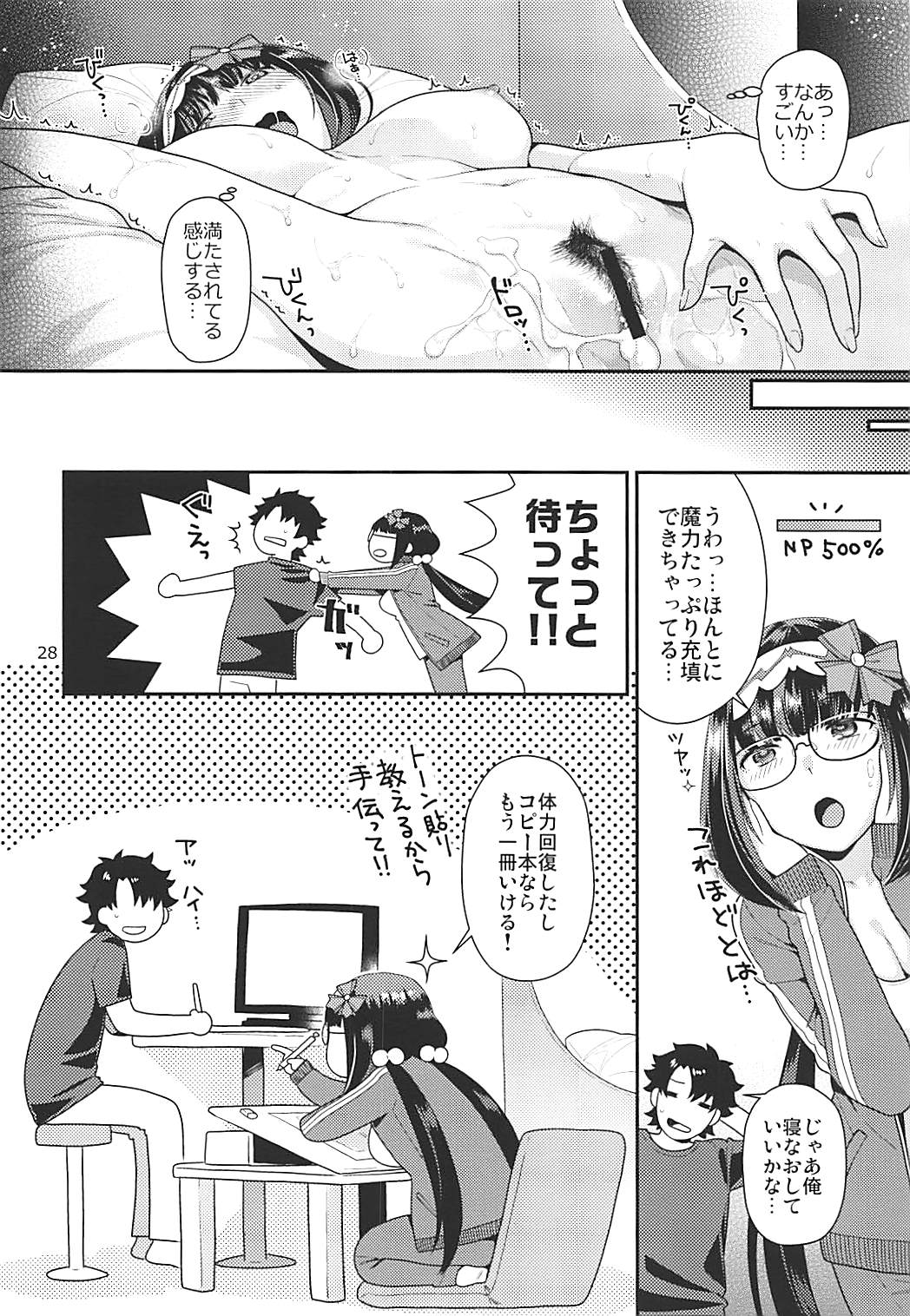 Midara Midareru Hime Jijou - Page 27