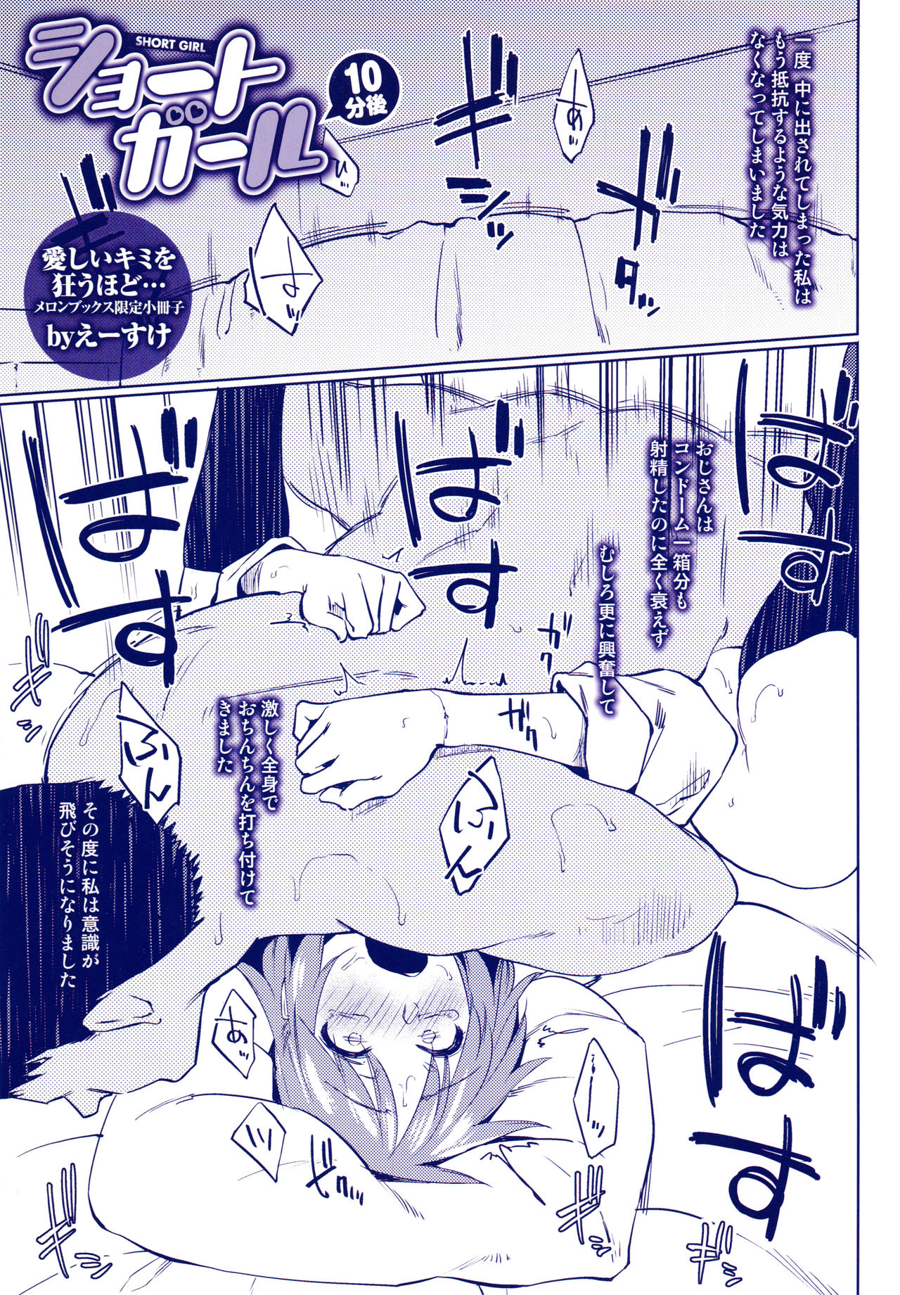 Itoshii Kimi o Kuruhodo - Page 203