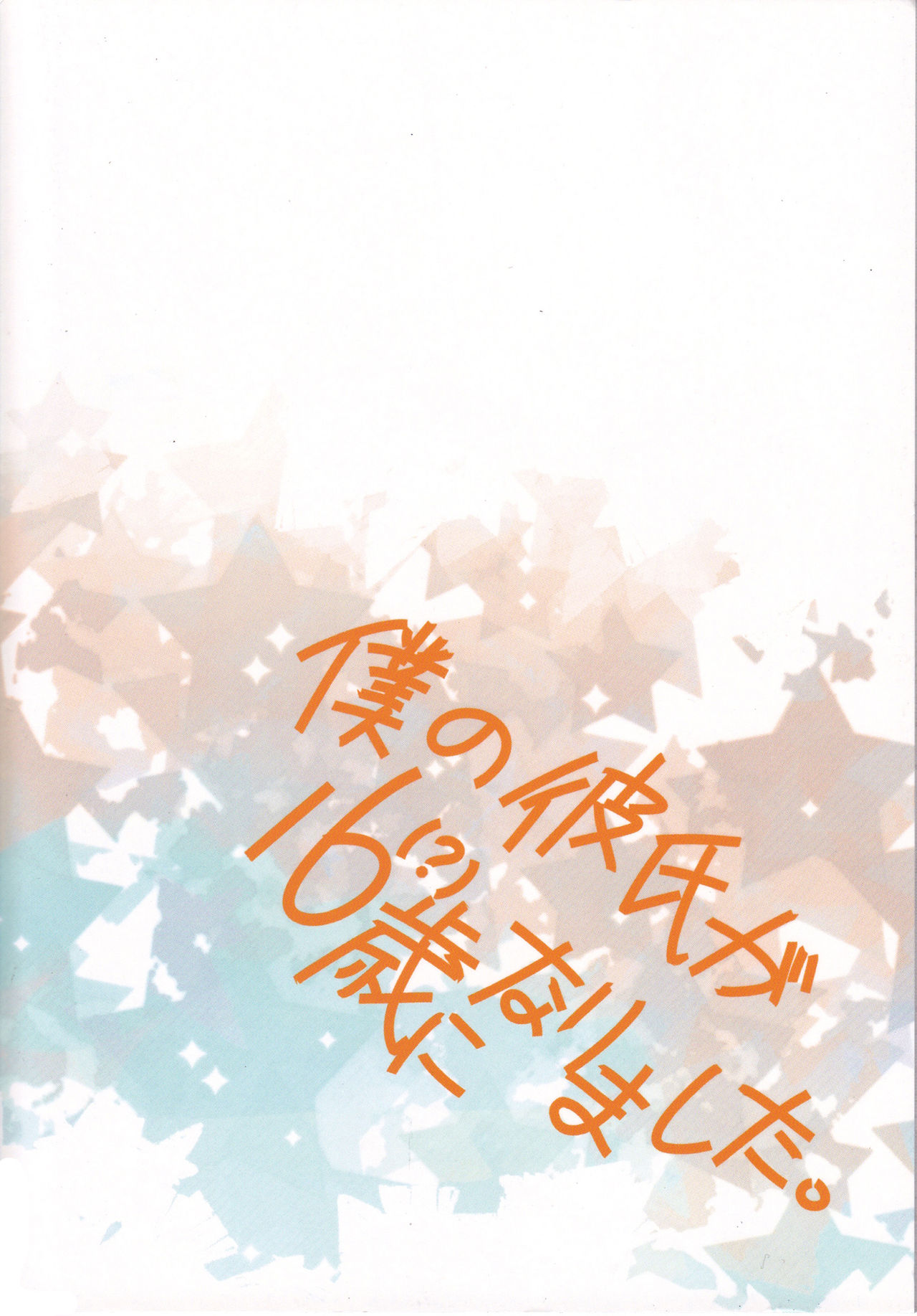 Boku no Kareshi ga 16-sai ni Narimashita - Page 42