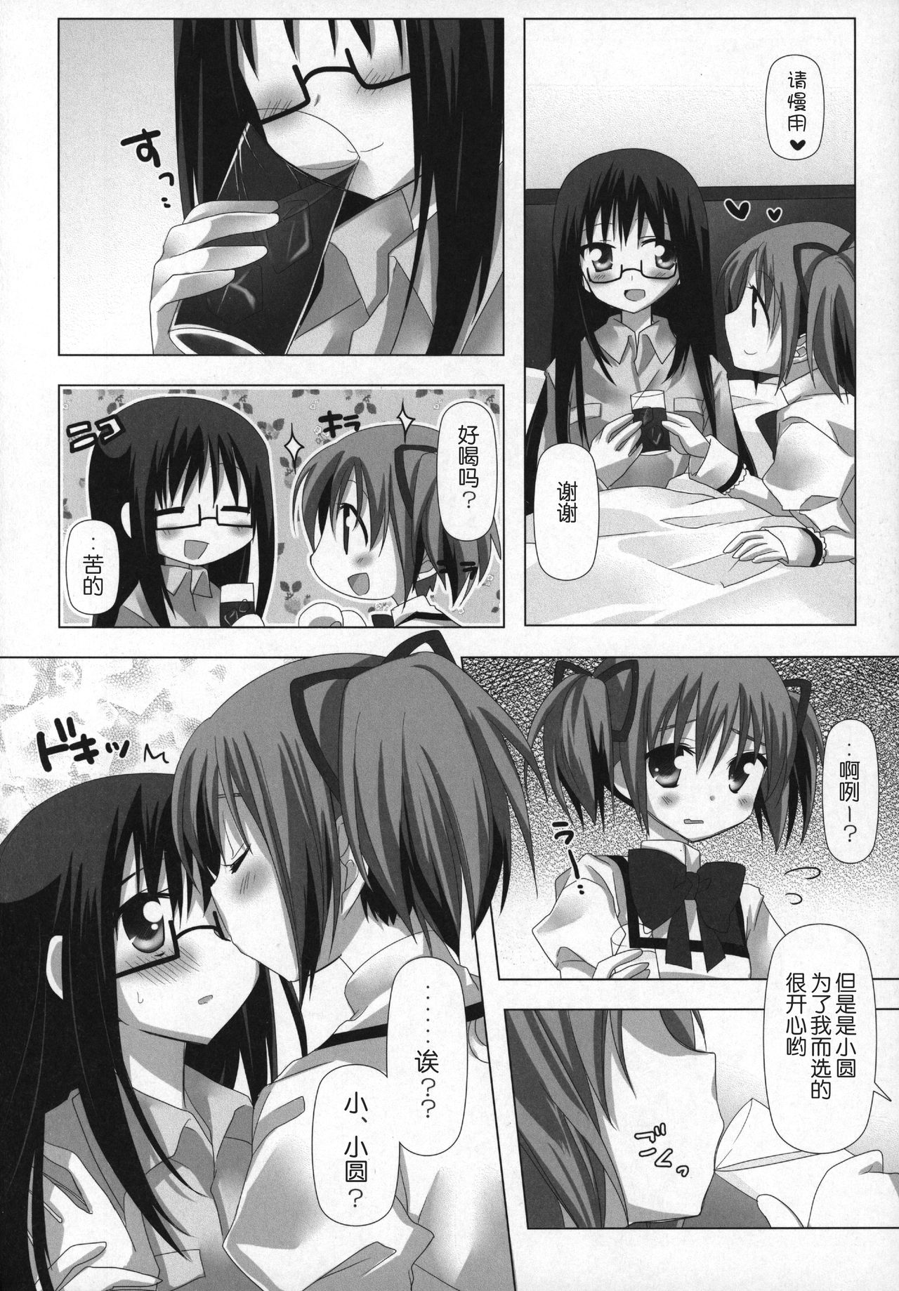 Gyutto Soushuuhen+2 - Page 13