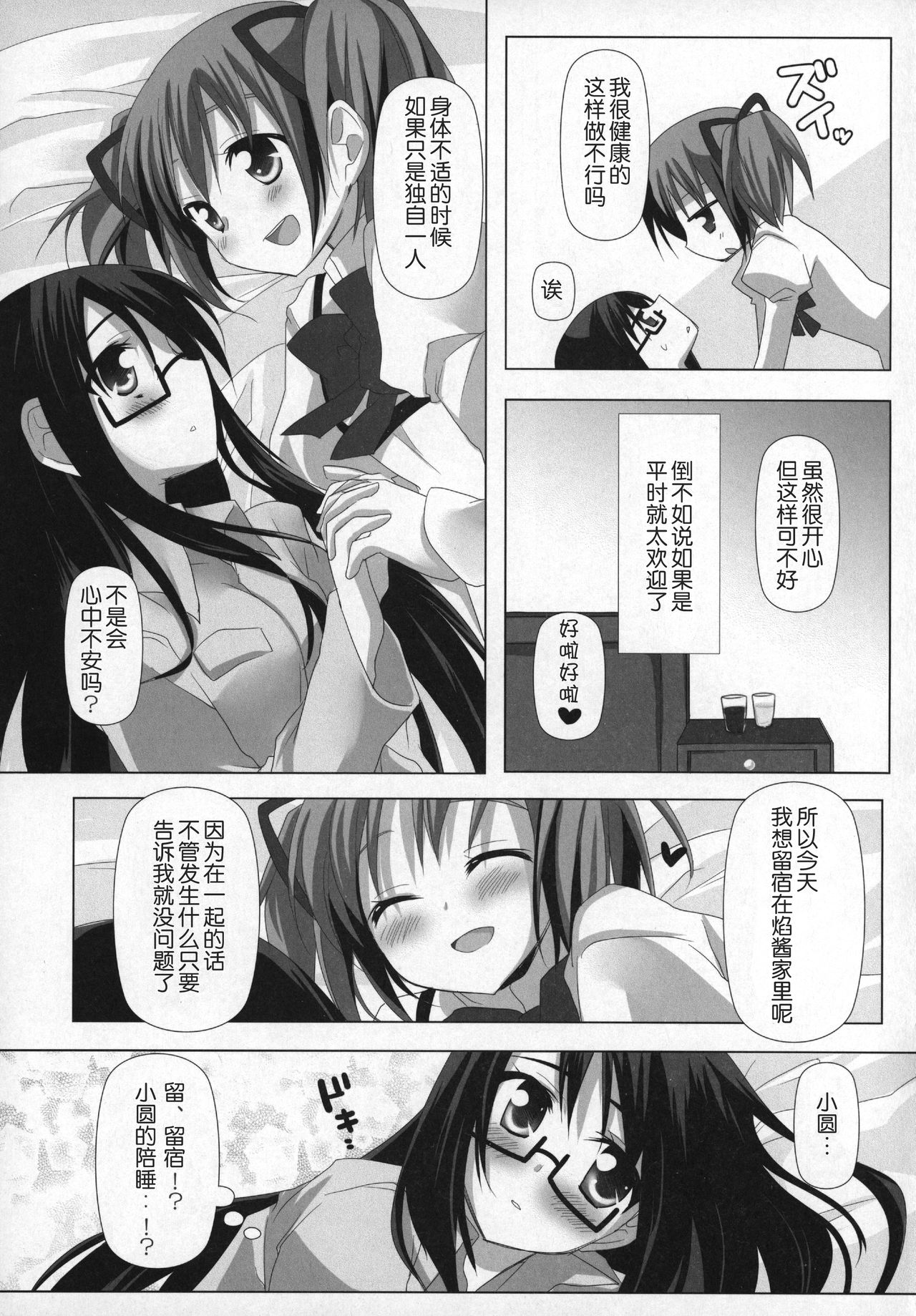 Gyutto Soushuuhen+2 - Page 18
