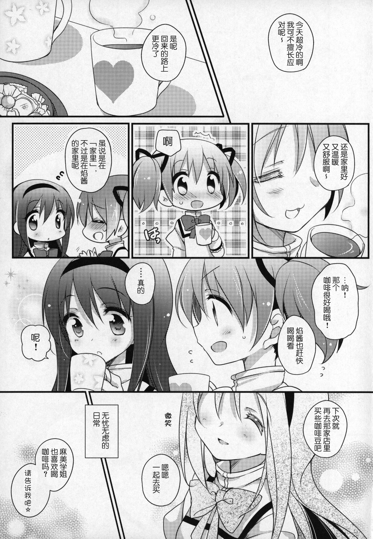 Gyutto Soushuuhen+2 - Page 190