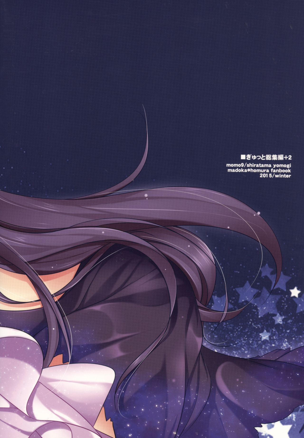Gyutto Soushuuhen+2 - Page 202