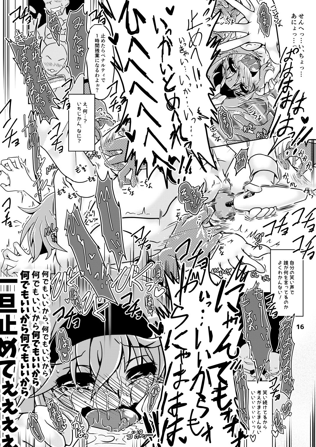 Emi-chan no Kusuguri Dental Clinic! - Page 15