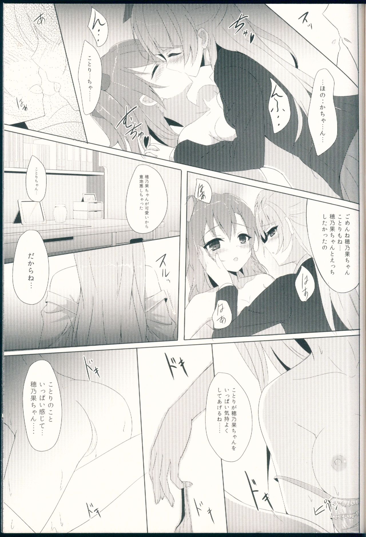 Kotori Complex - Page 11