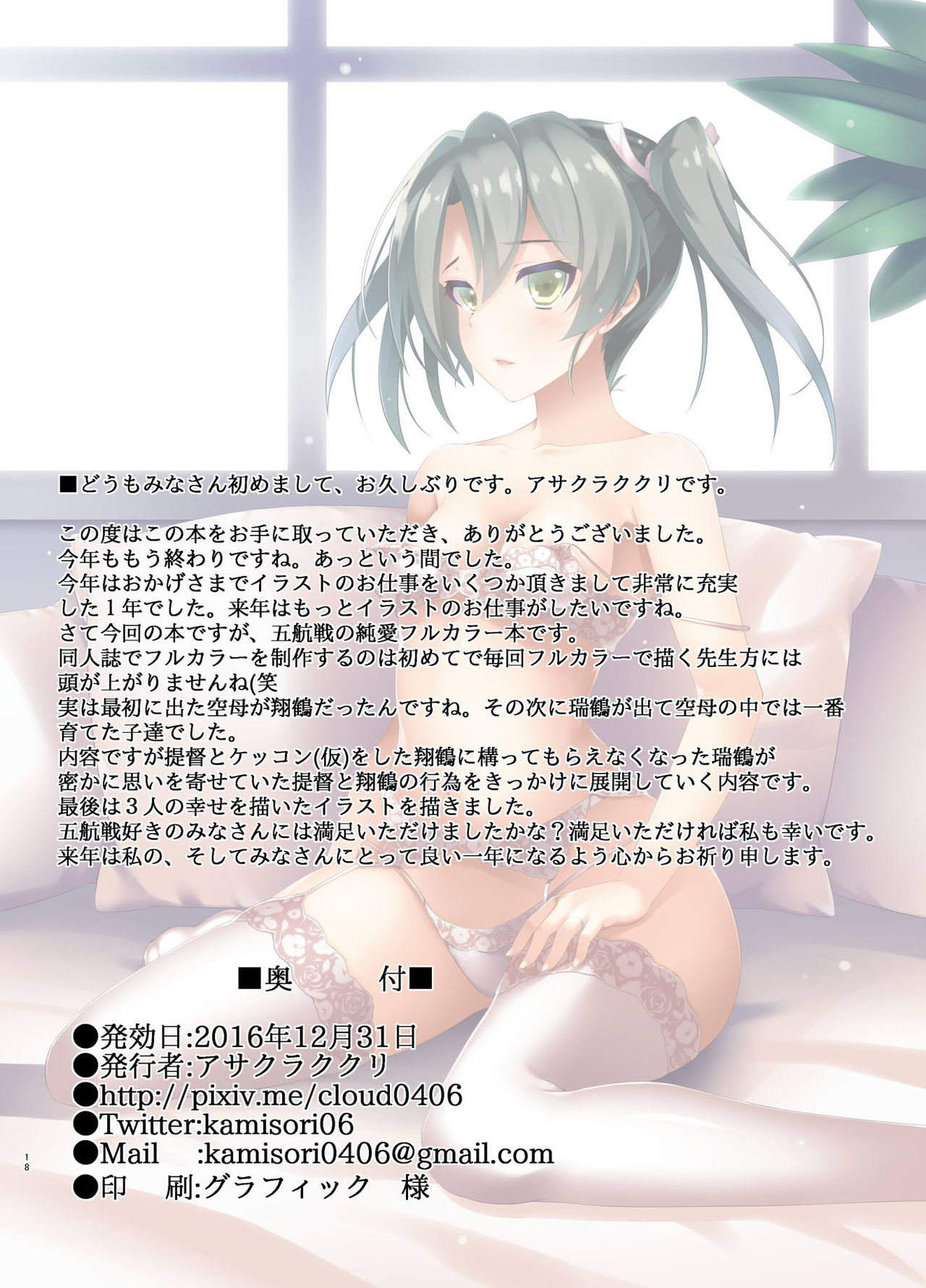 Junai Collection Gokousen - Page 18