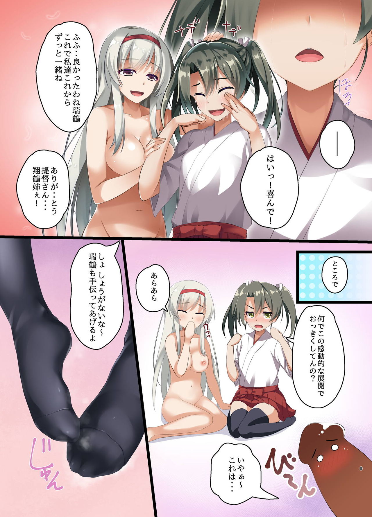 Junai Collection Gokousen - Page 9