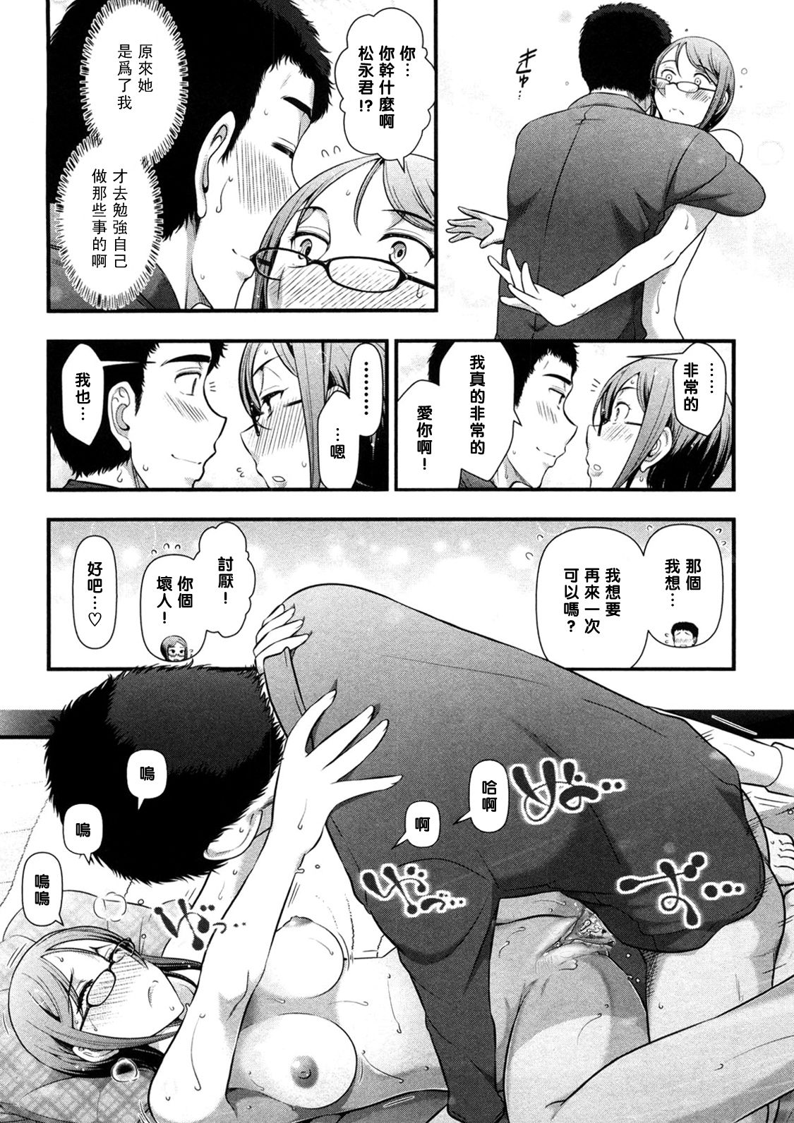 Mix Party ACT.08 - Page 9