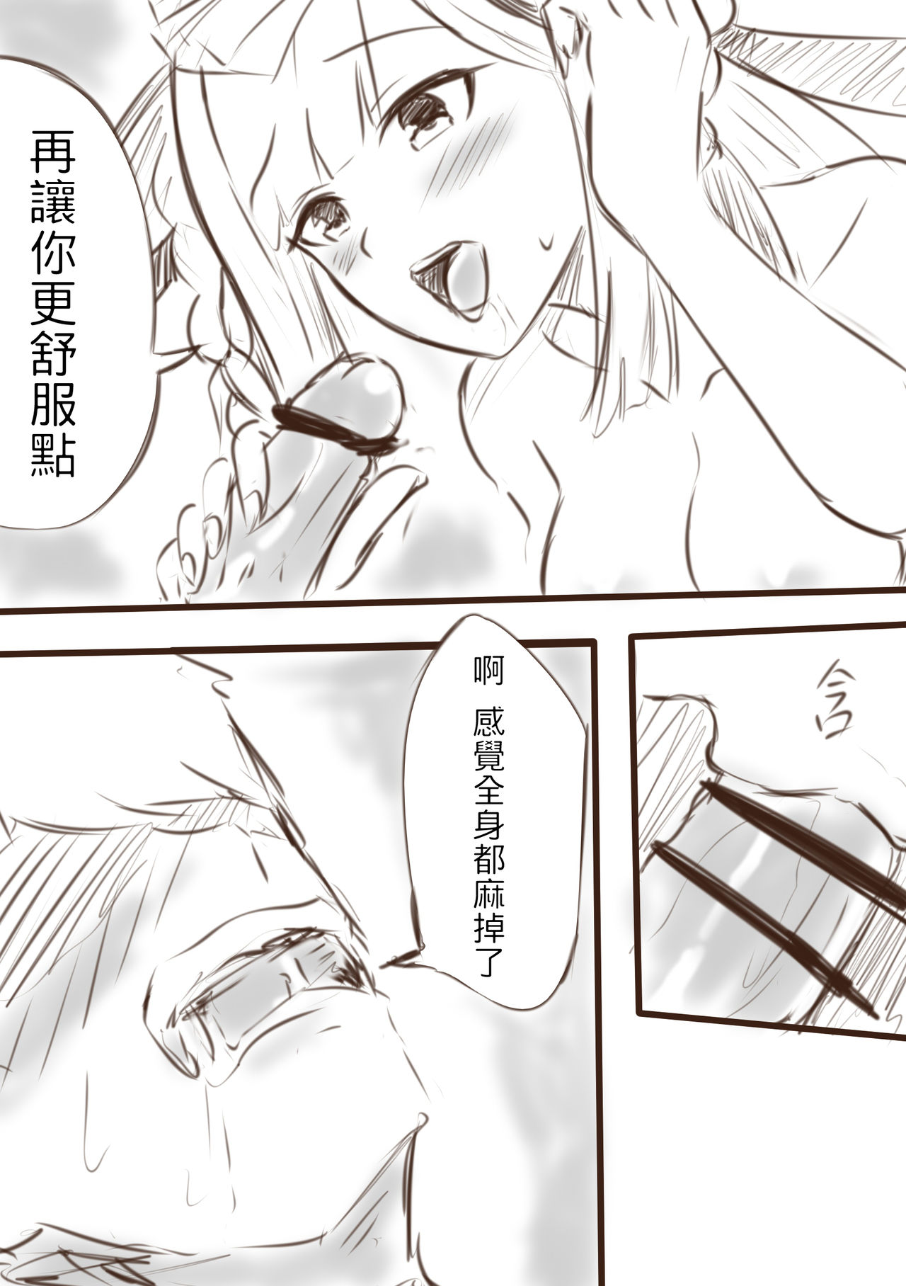 我在夢中所發生的事3 - Page 10